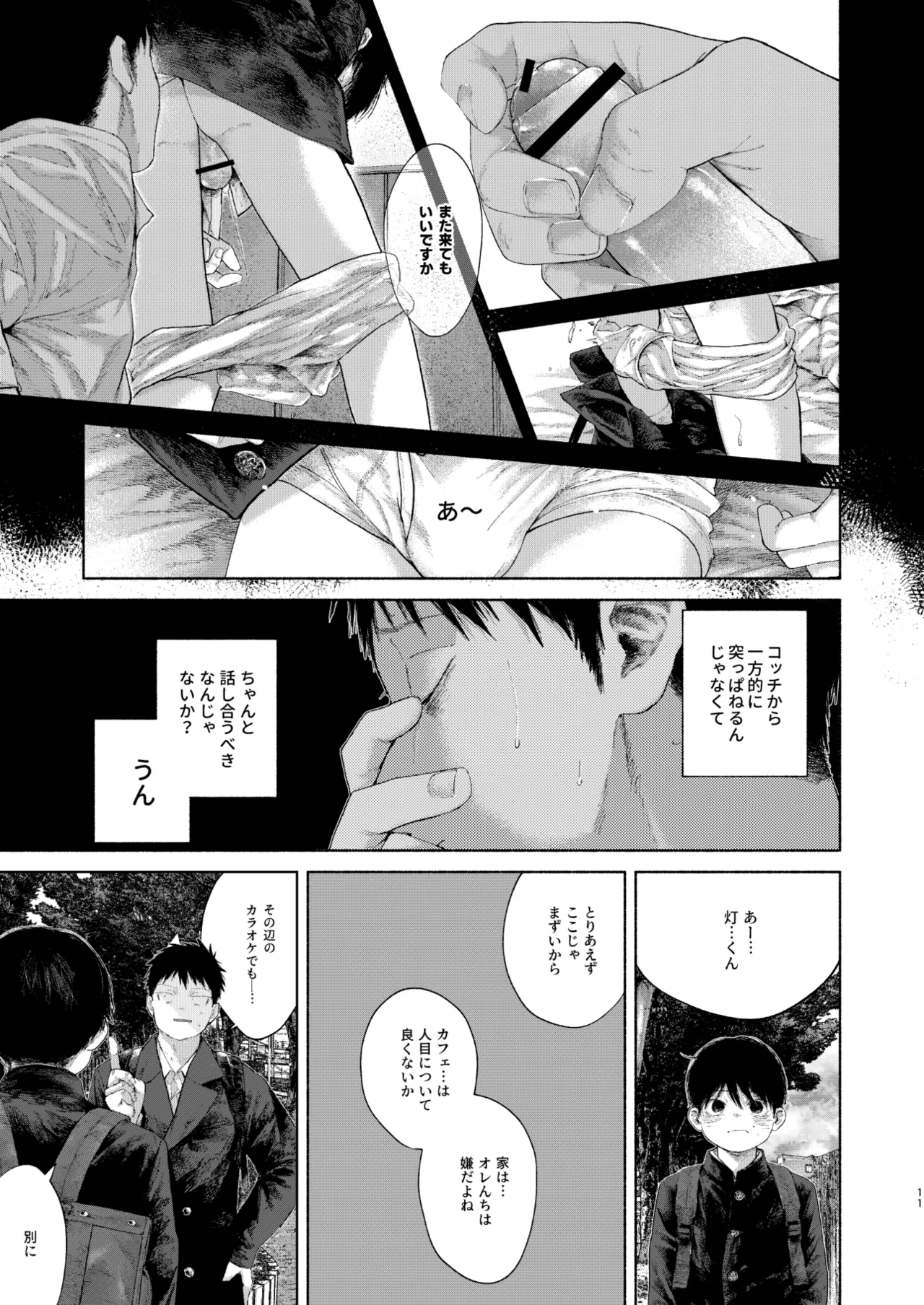 フリータイム・シンドローム【BOOTH】-01 - page11