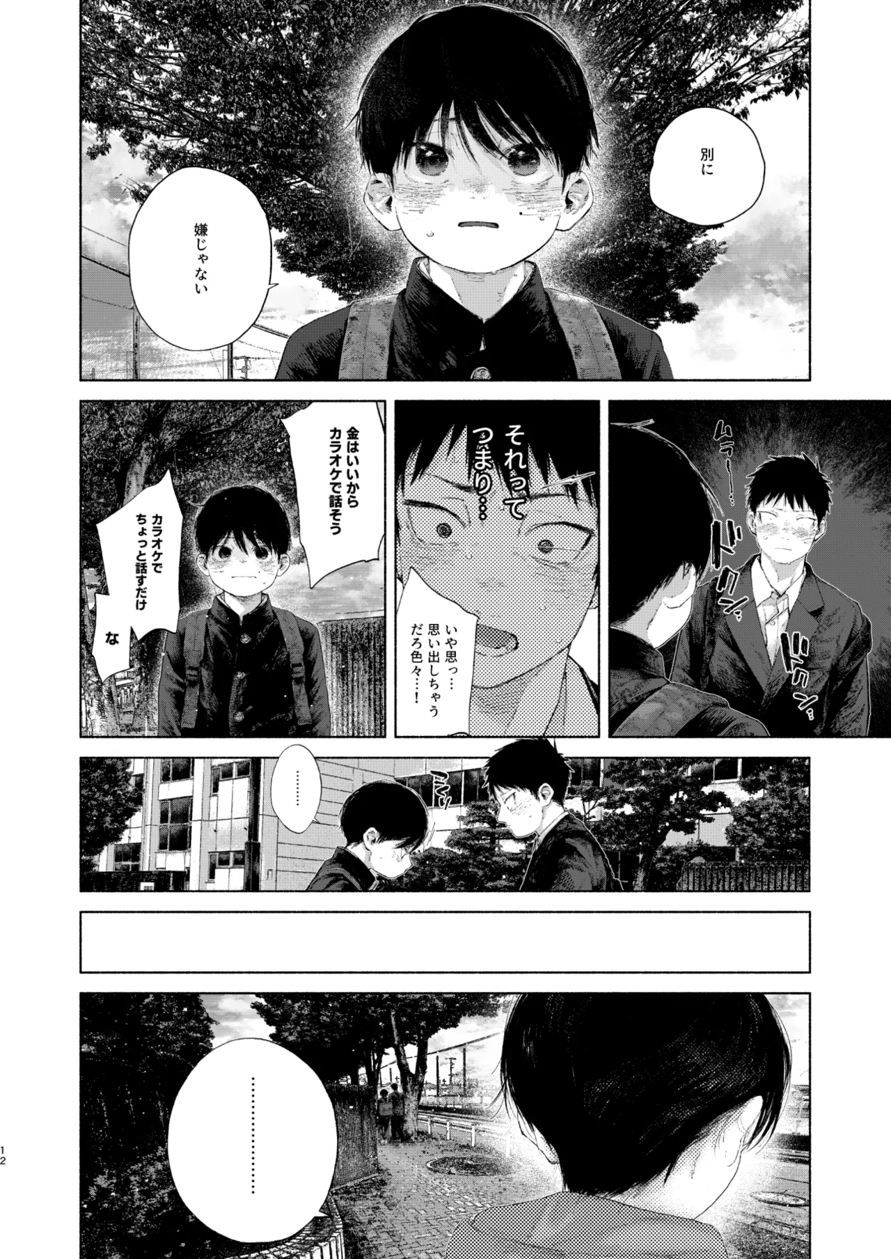 フリータイム・シンドローム【BOOTH】-01 - page12