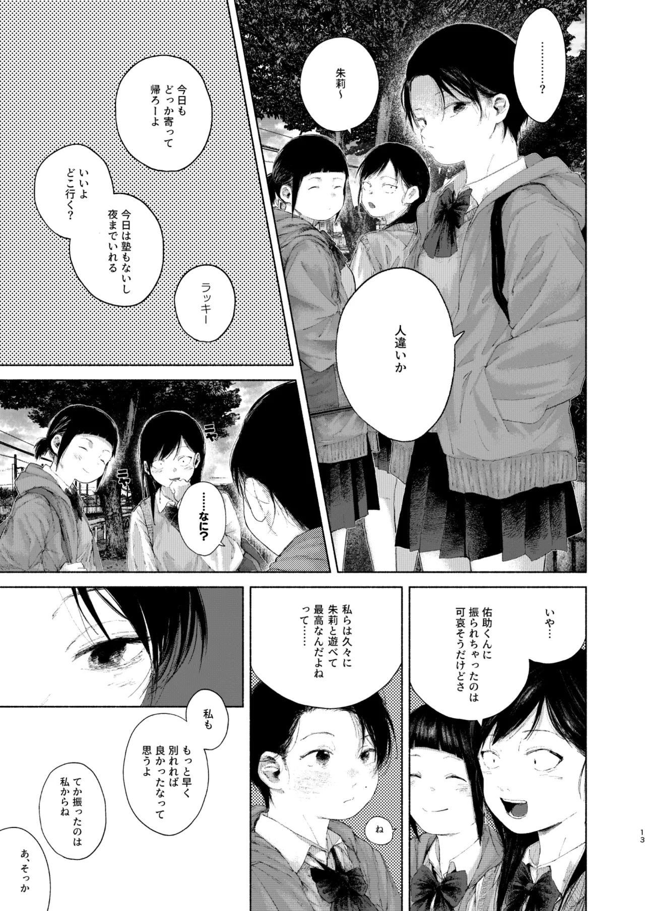 フリータイム・シンドローム【BOOTH】-01 - page13