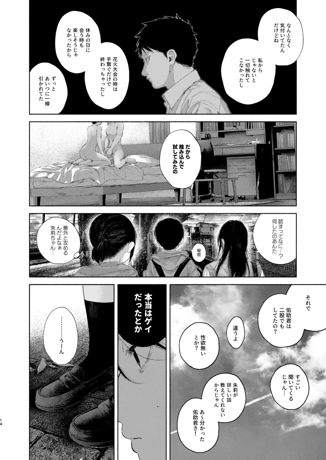 フリータイム・シンドローム【BOOTH】-01 - page14