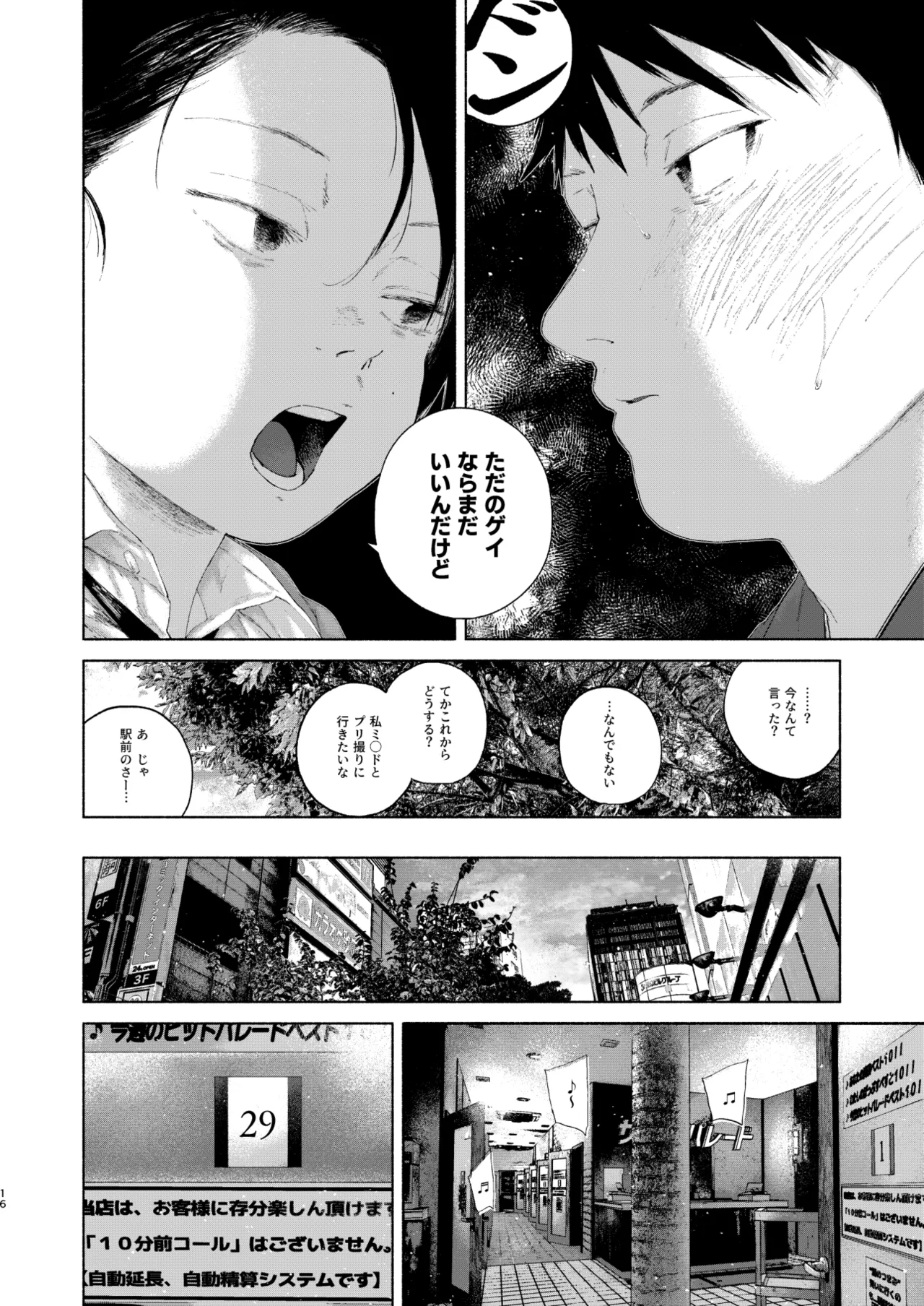 フリータイム・シンドローム【BOOTH】-01 - page16