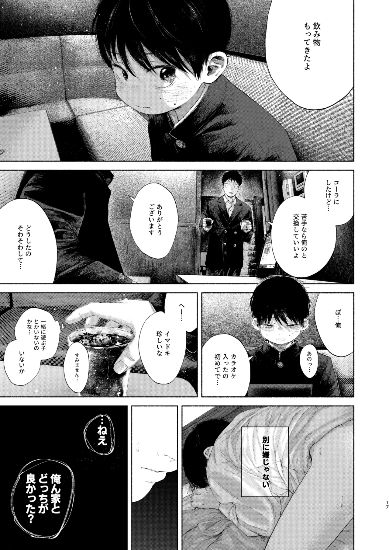 フリータイム・シンドローム【BOOTH】-01 - page17