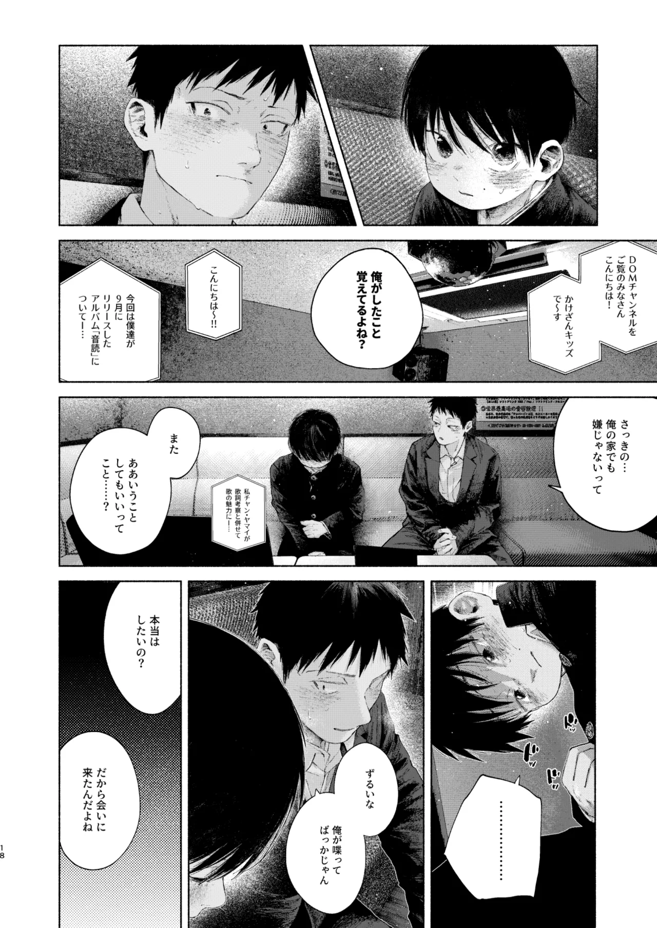 フリータイム・シンドローム【BOOTH】-01 - page18