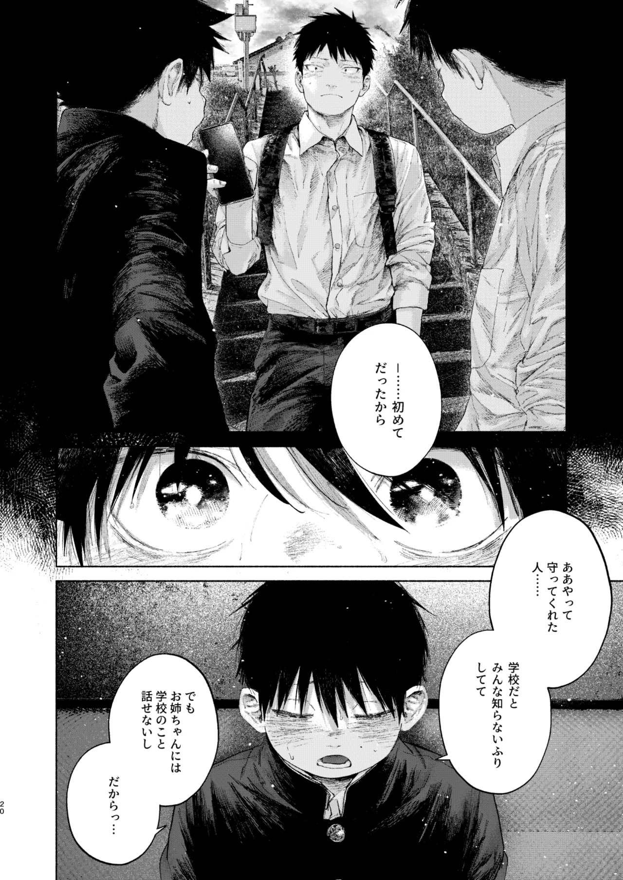 フリータイム・シンドローム【BOOTH】-01 - page20