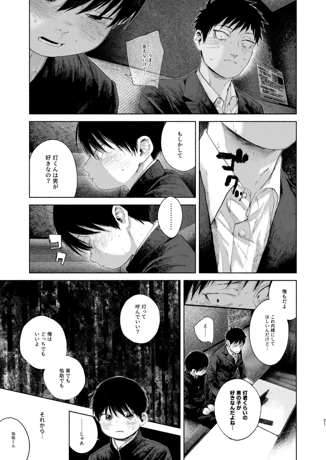 フリータイム・シンドローム【BOOTH】-01 - page21