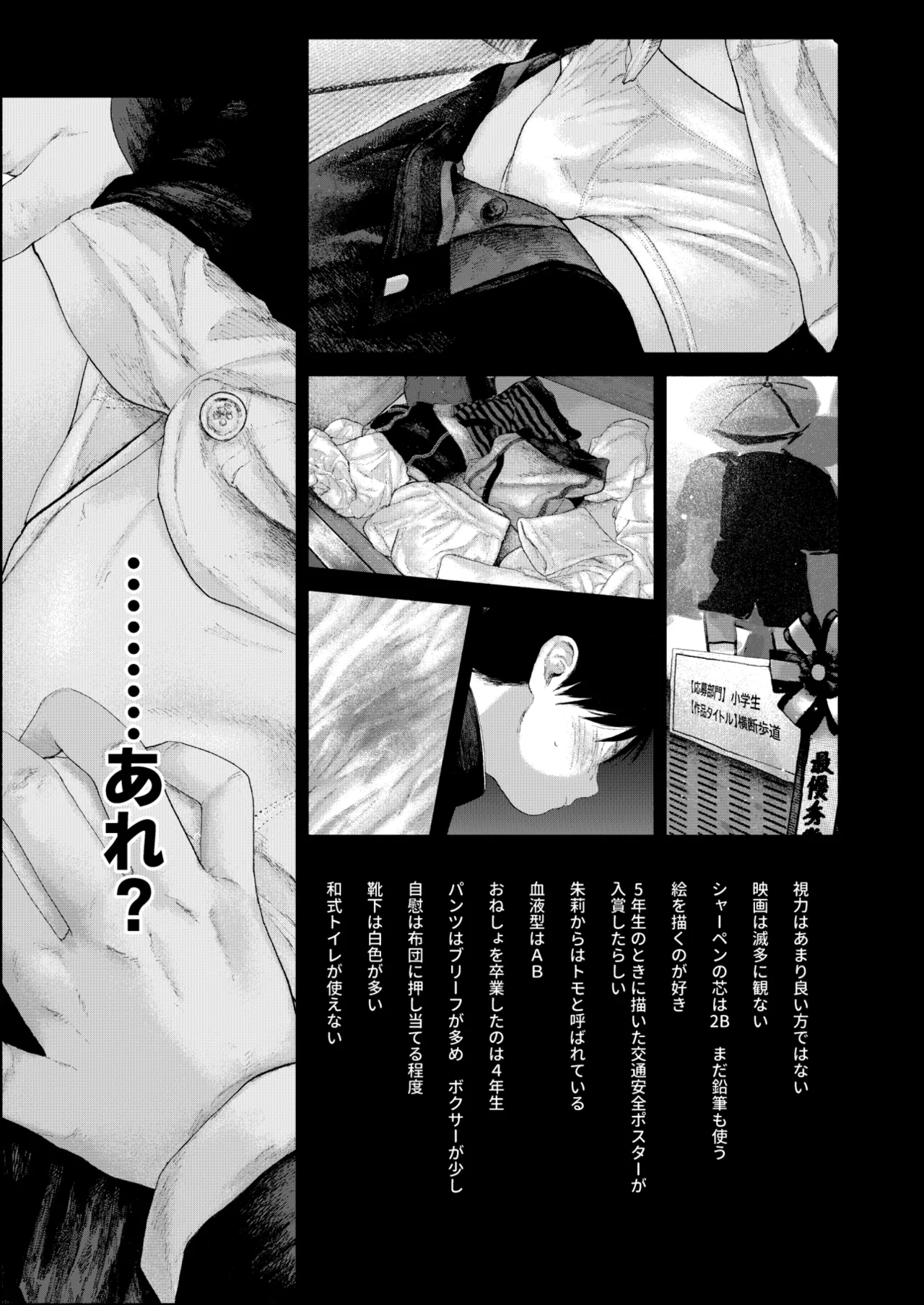 フリータイム・シンドローム【BOOTH】-01 - page23