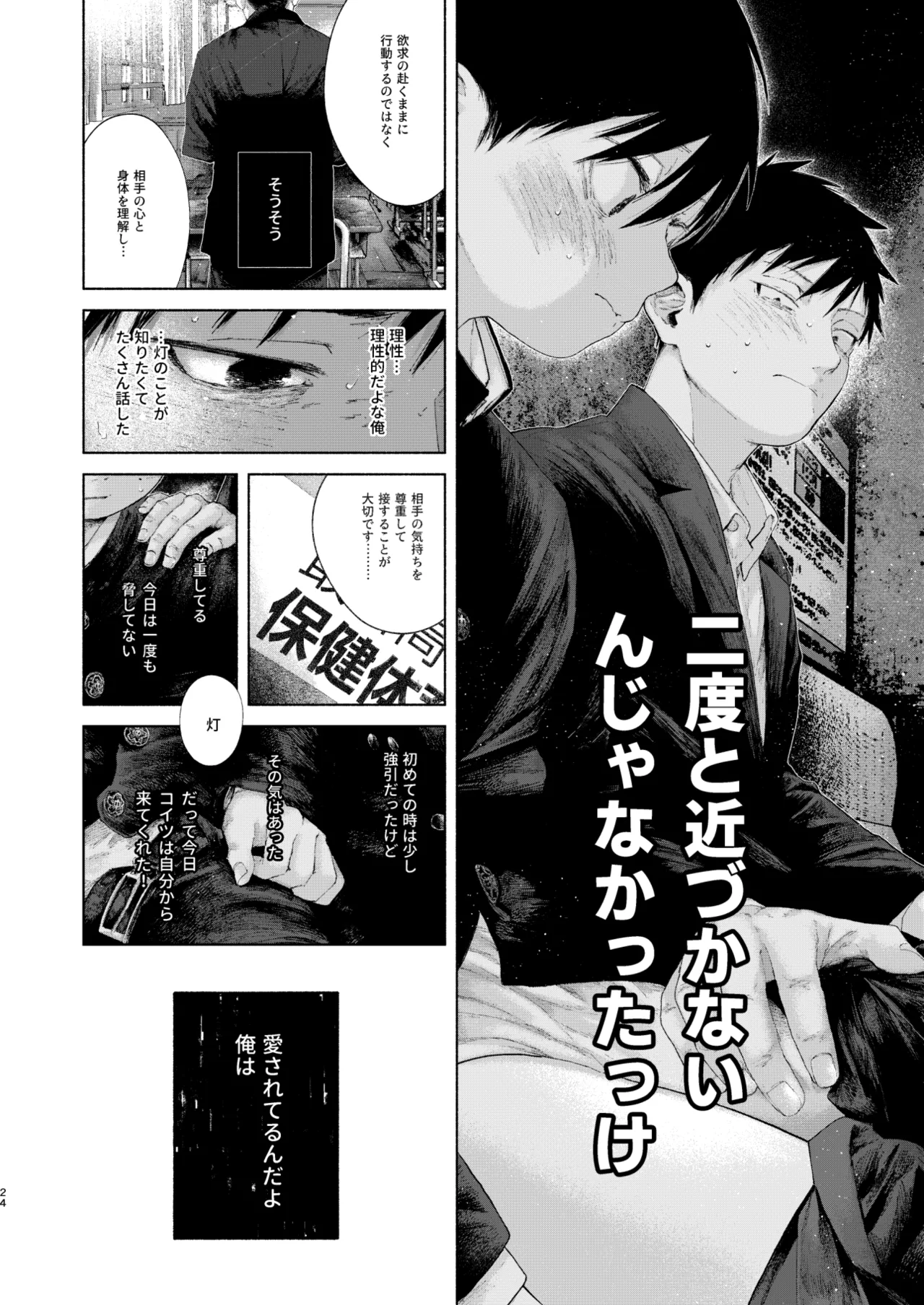 フリータイム・シンドローム【BOOTH】-01 - page24