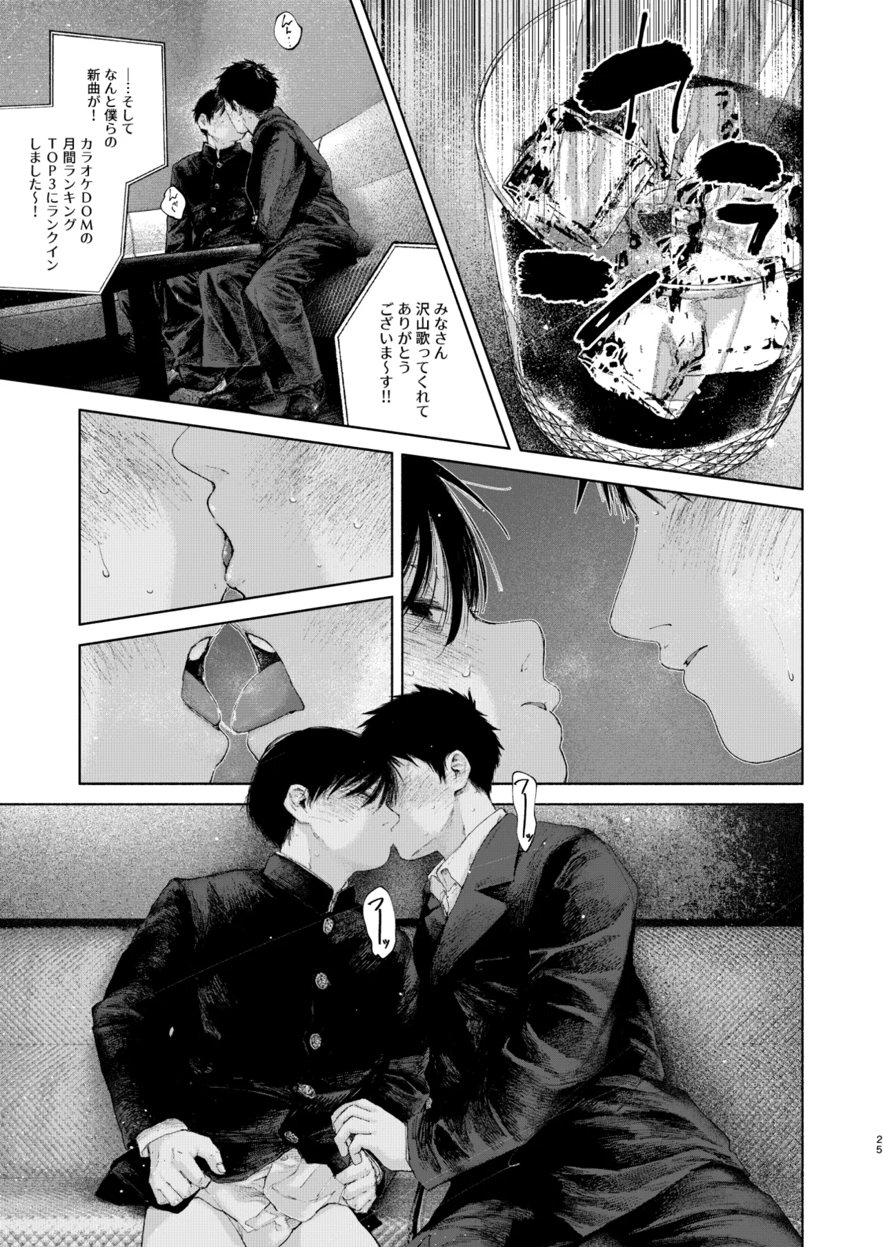 フリータイム・シンドローム【BOOTH】-01 - page25