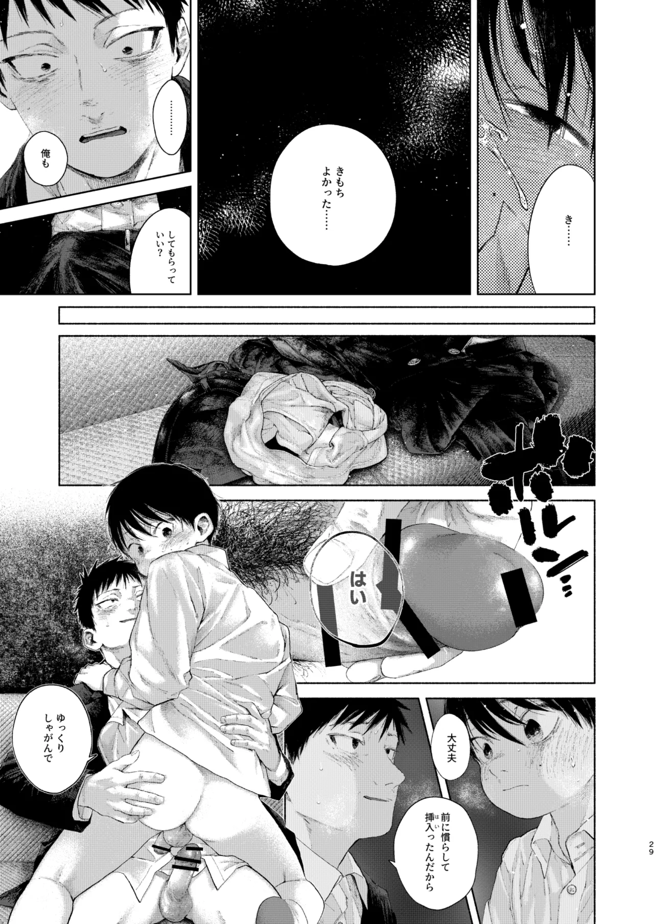 フリータイム・シンドローム【BOOTH】-01 - page29
