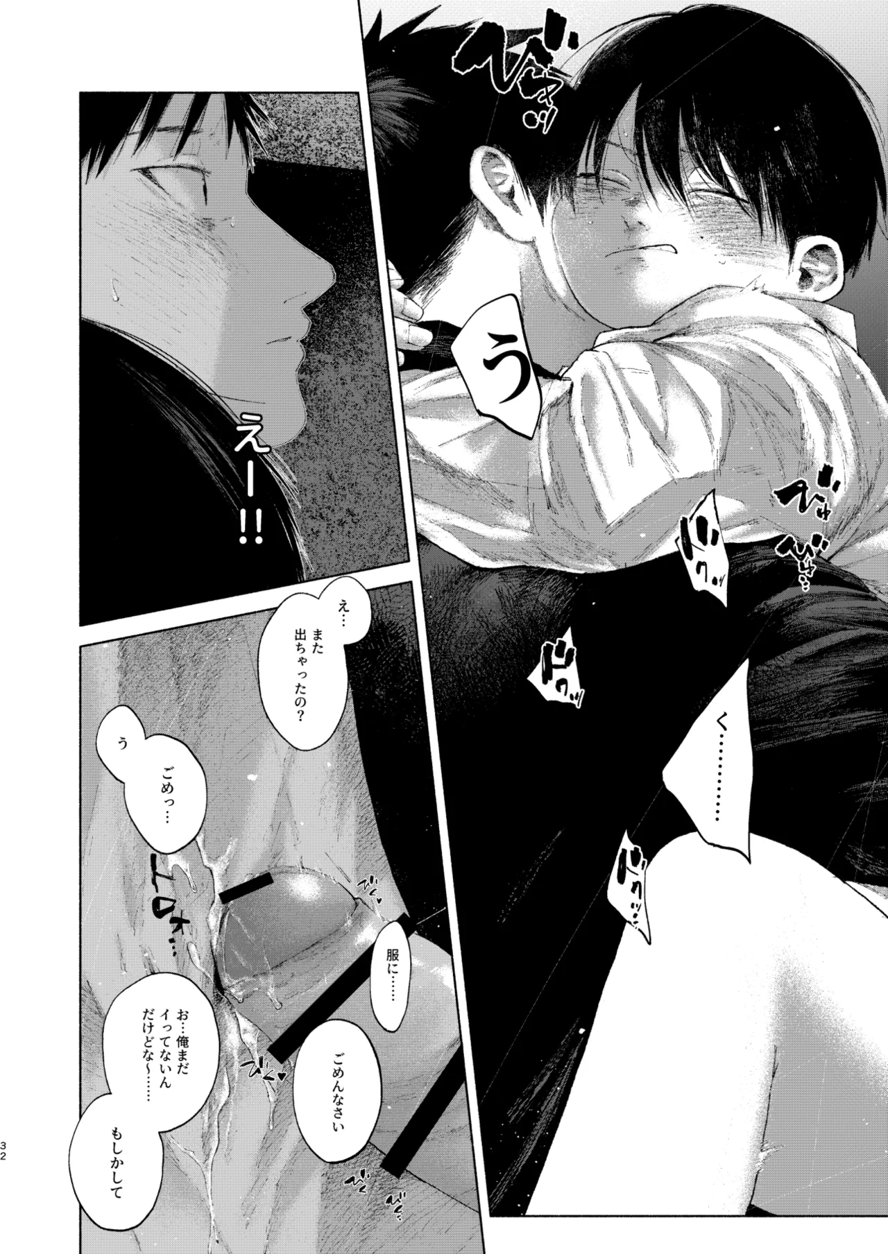 フリータイム・シンドローム【BOOTH】-01 - page32