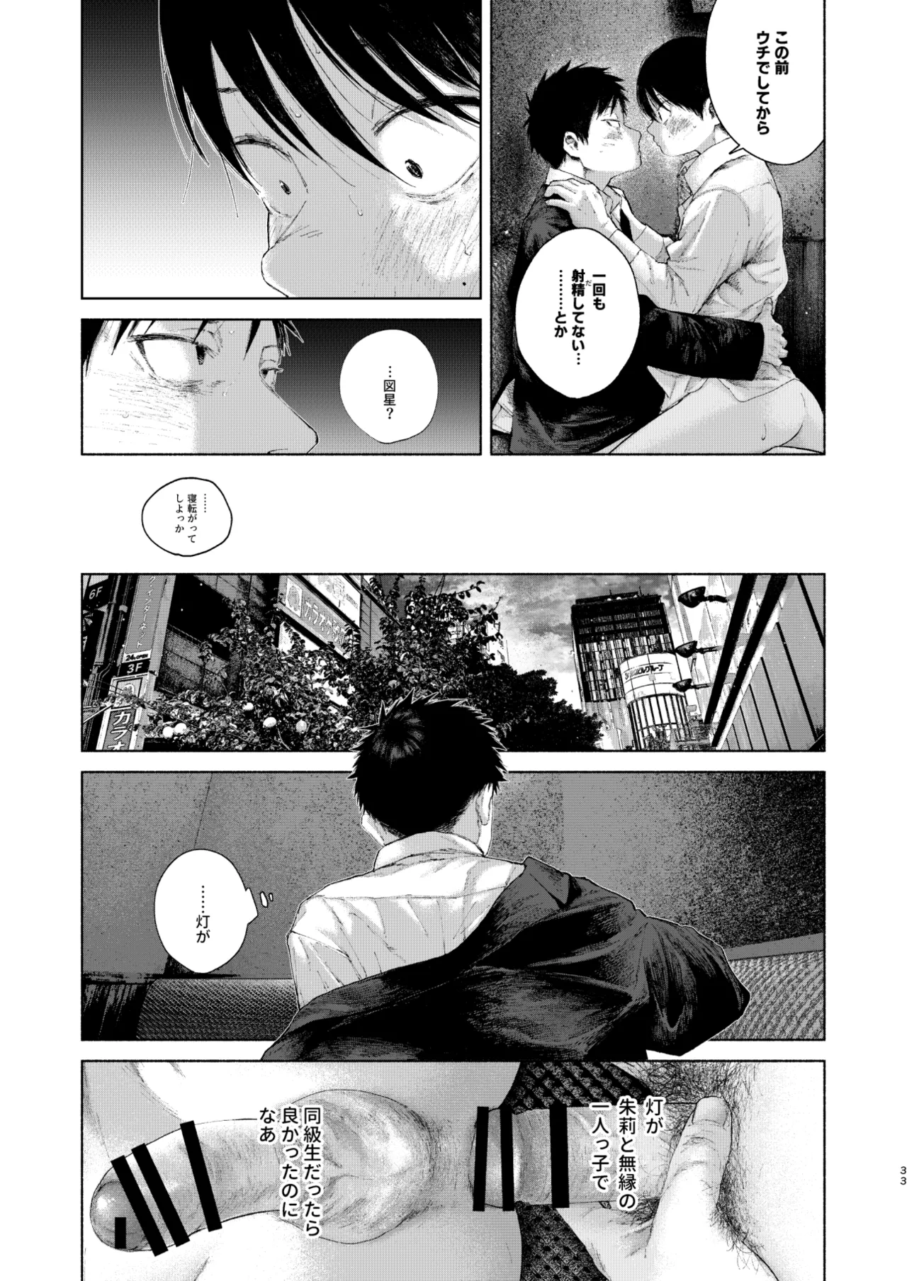 フリータイム・シンドローム【BOOTH】-01 - page33