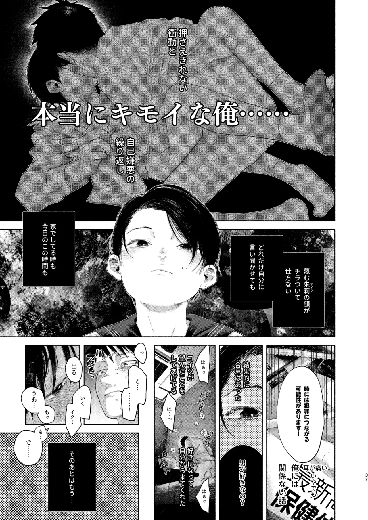 フリータイム・シンドローム【BOOTH】-01 - page37