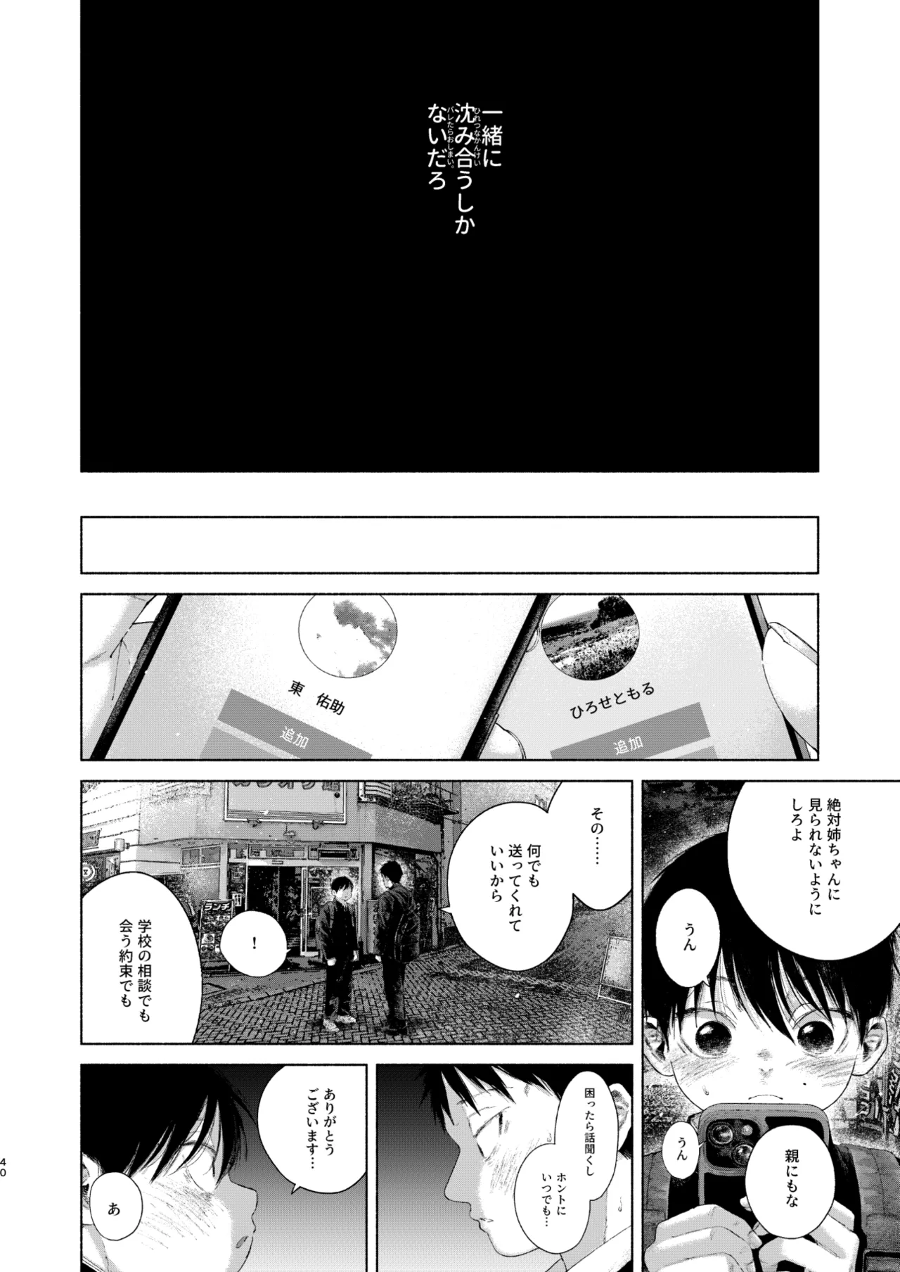 フリータイム・シンドローム【BOOTH】-01 - page40