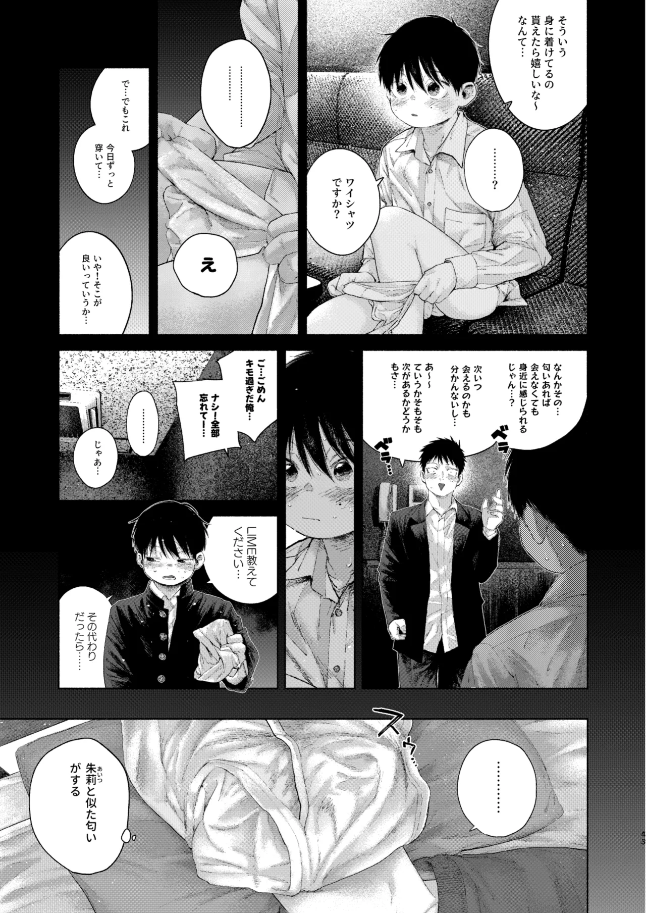 フリータイム・シンドローム【BOOTH】-01 - page43