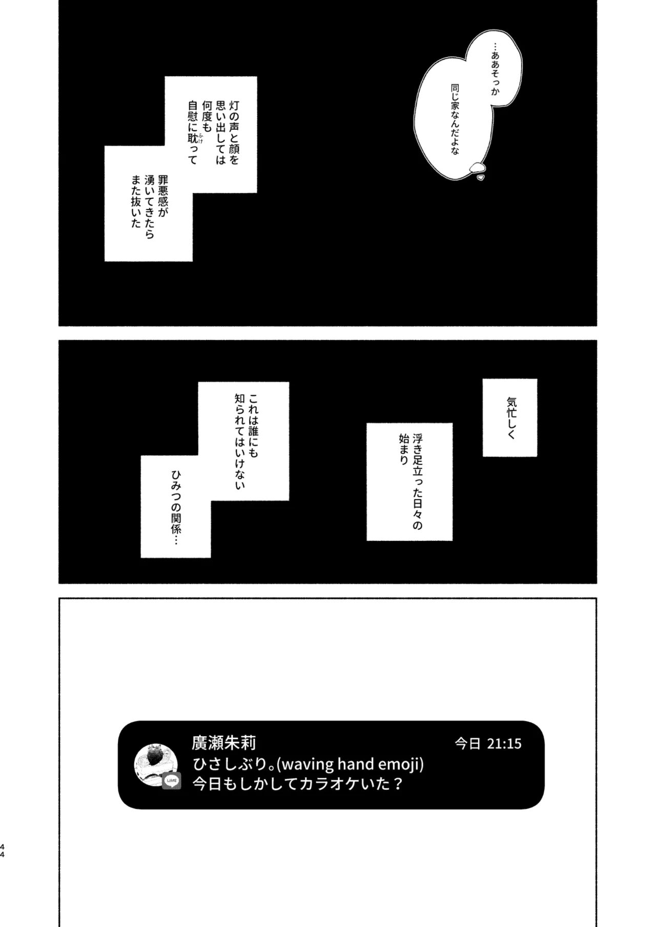 フリータイム・シンドローム【BOOTH】-01 - page44