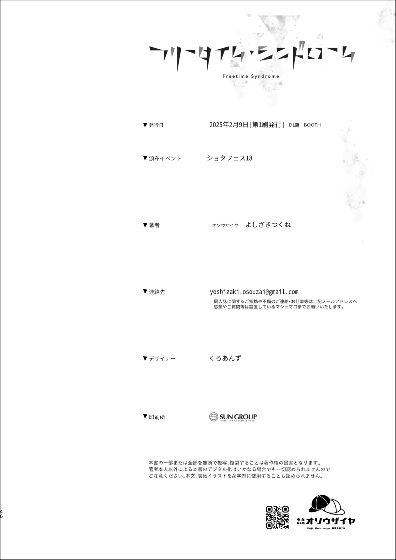フリータイム・シンドローム【BOOTH】-01 - page46