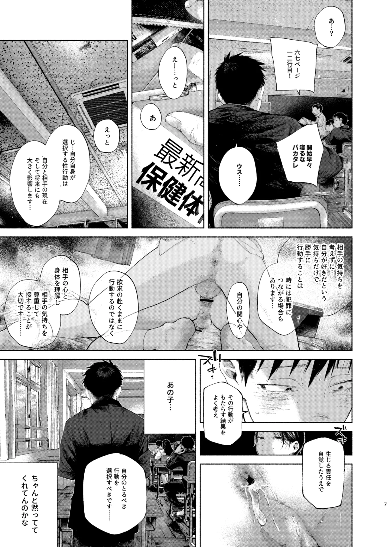 フリータイム・シンドローム【BOOTH】-01 - page7