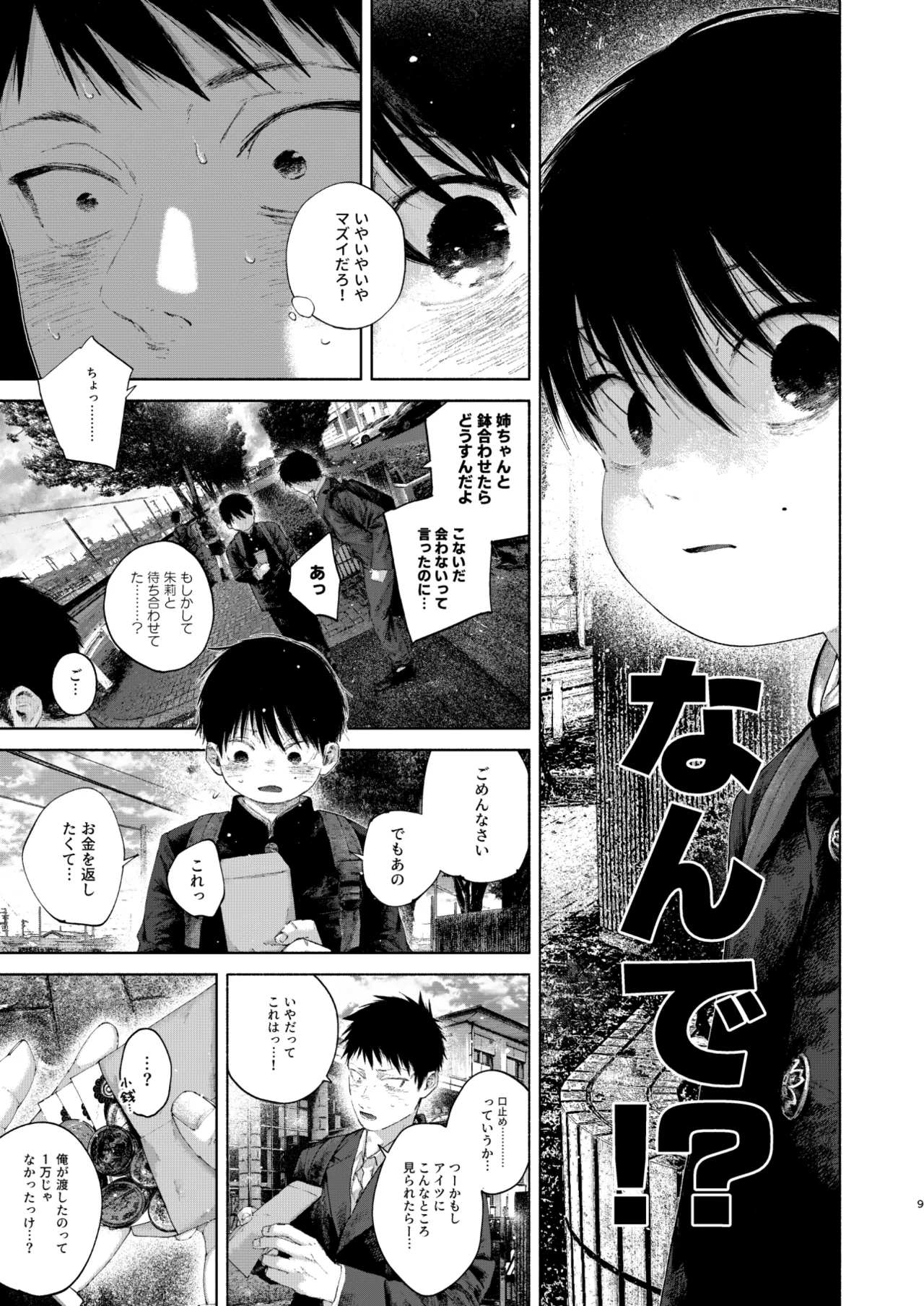 フリータイム・シンドローム【BOOTH】-01 - page9