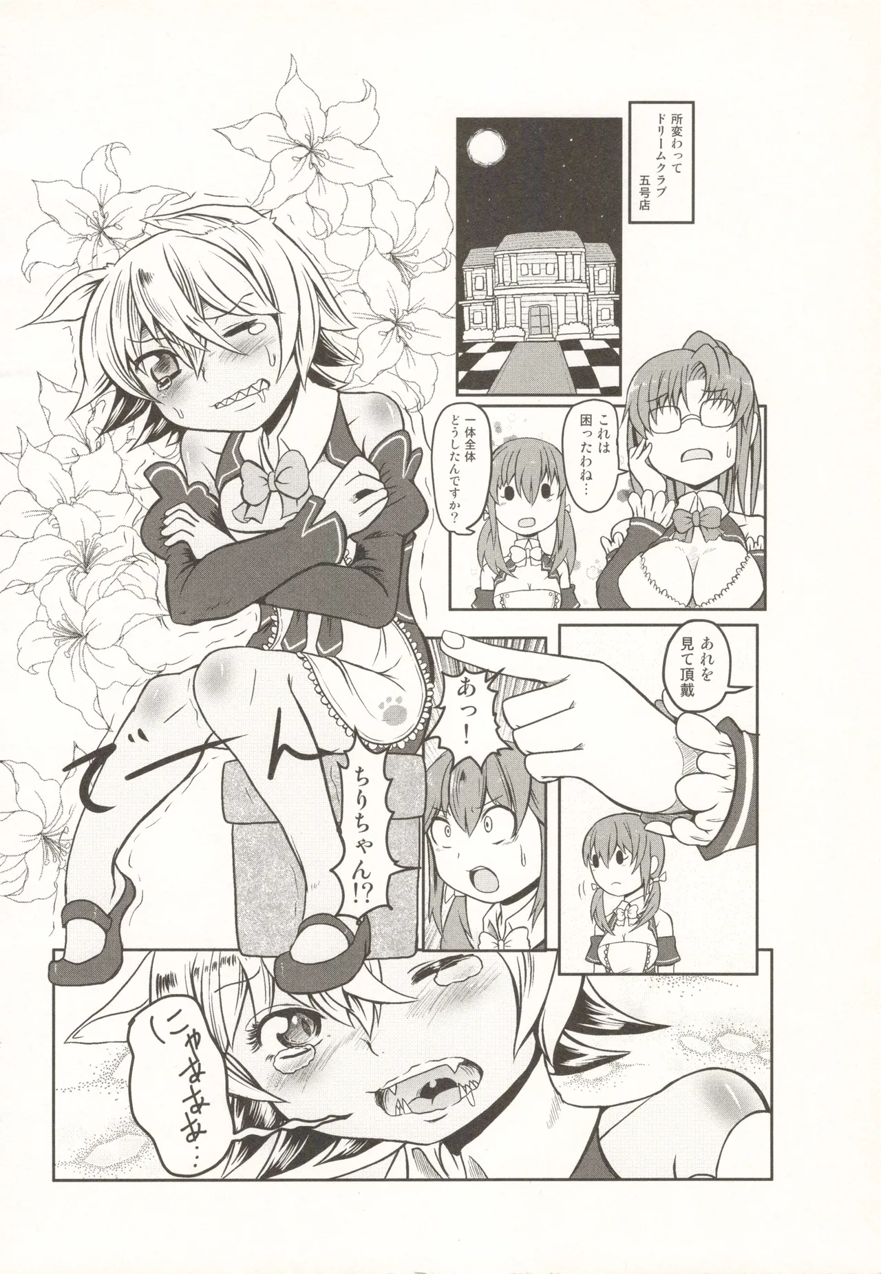 タマタマびより 第2号 - page21