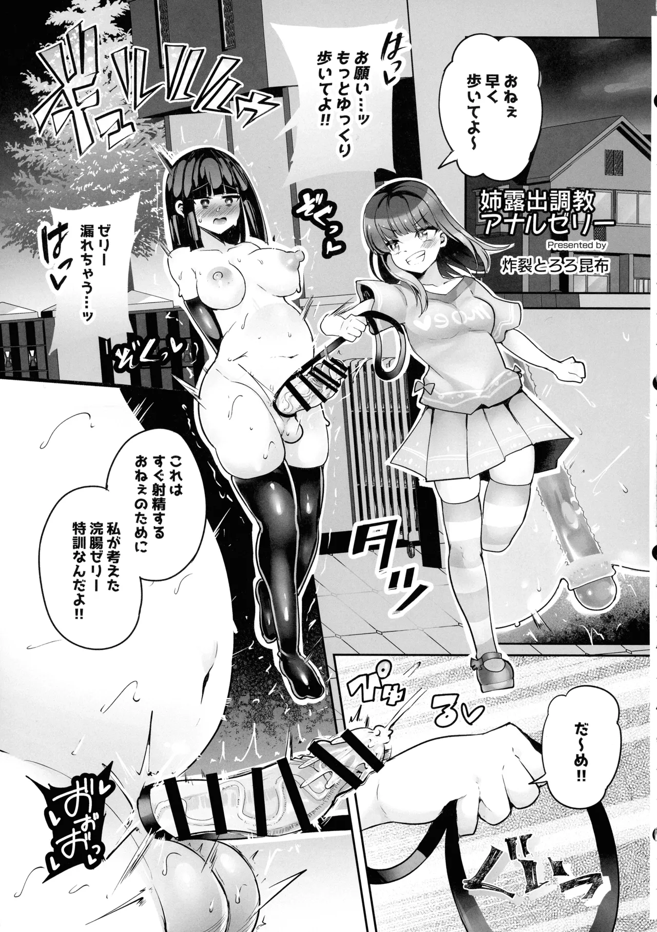 アナゼリ フタナリアナルゼリー合同誌 - page25