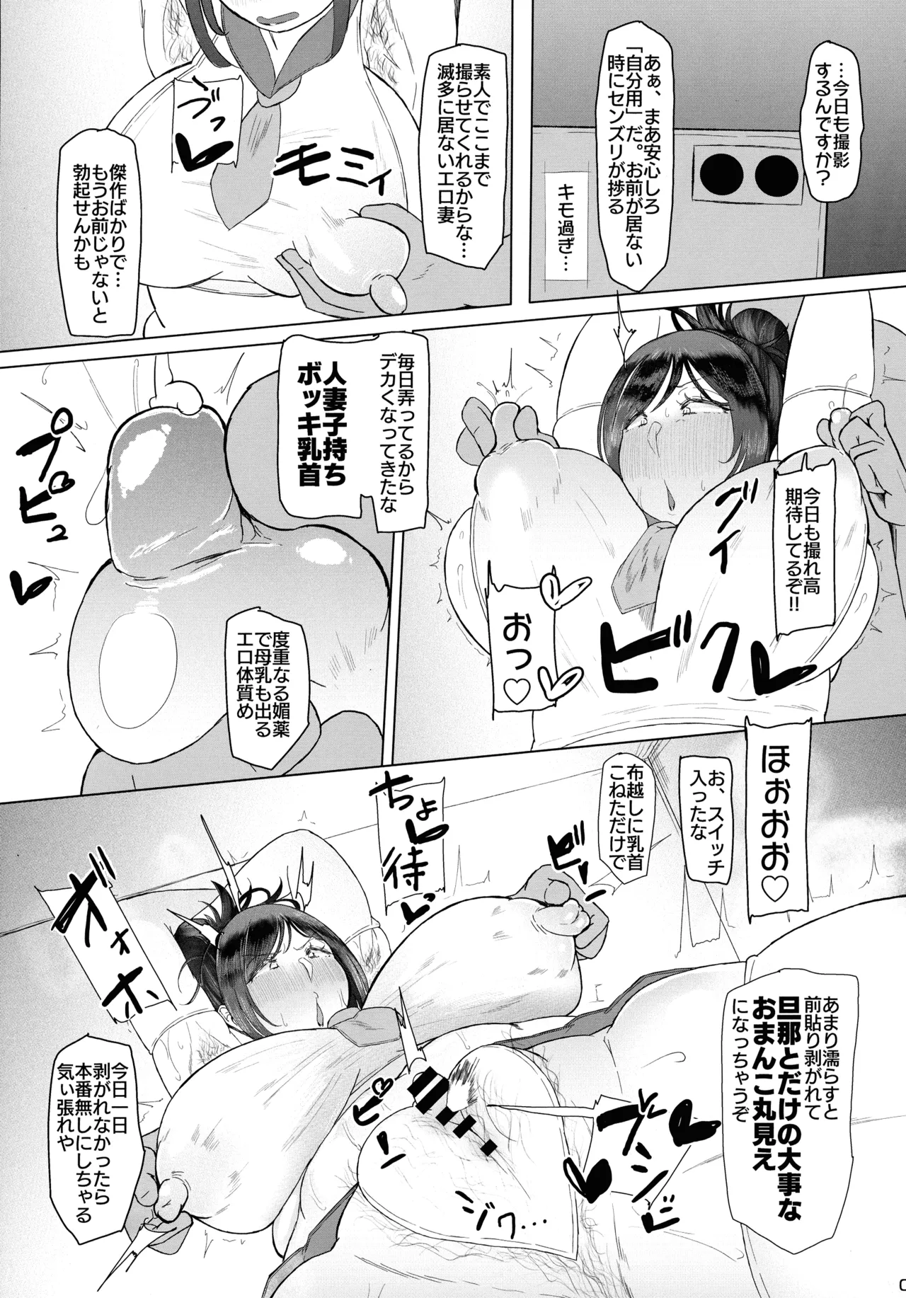 ケツ毛妻30代のエロコス搾乳アナルゼリー排泄本 - page5