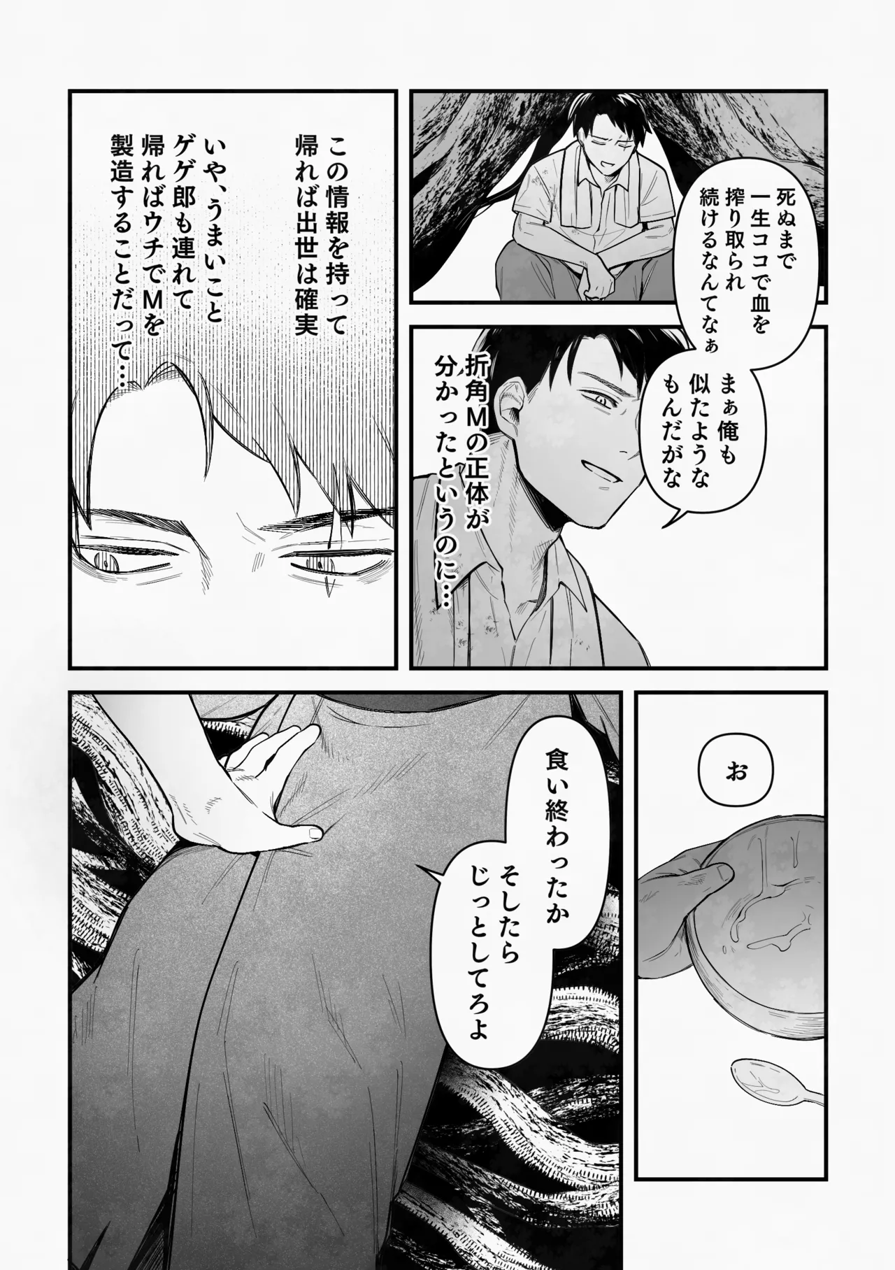 白い幽霊 - page10