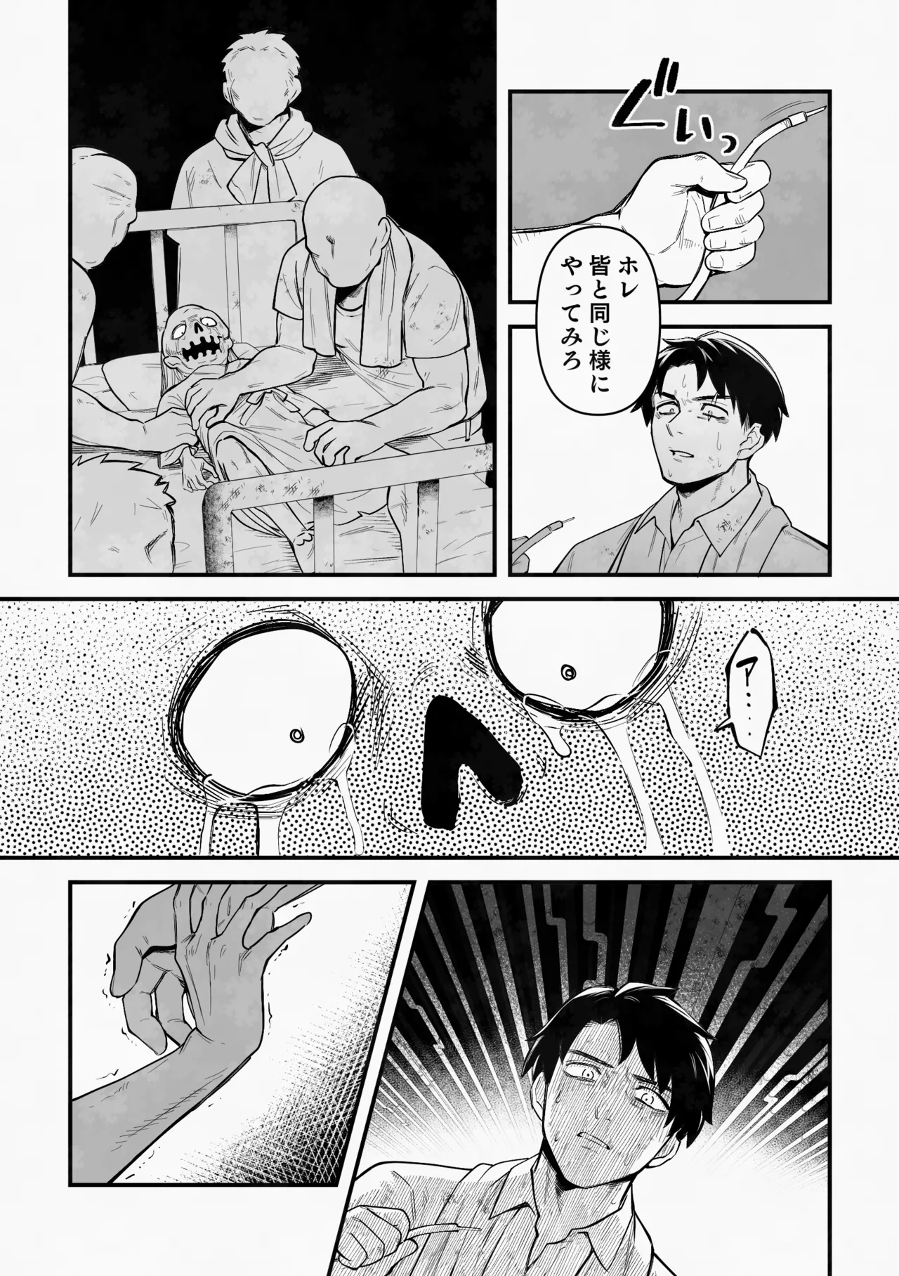 白い幽霊 - page15