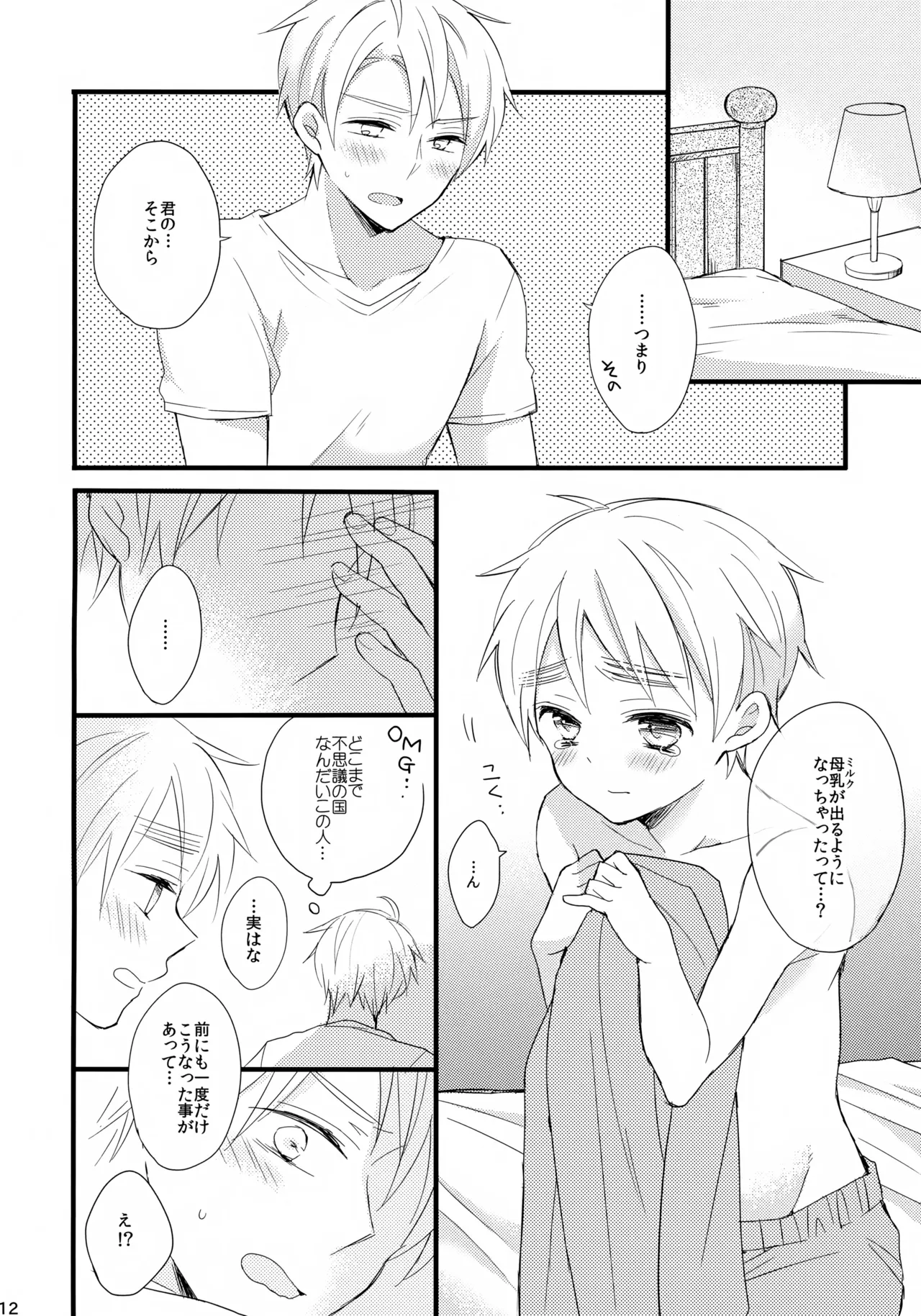 Royal Milk 100% - page12