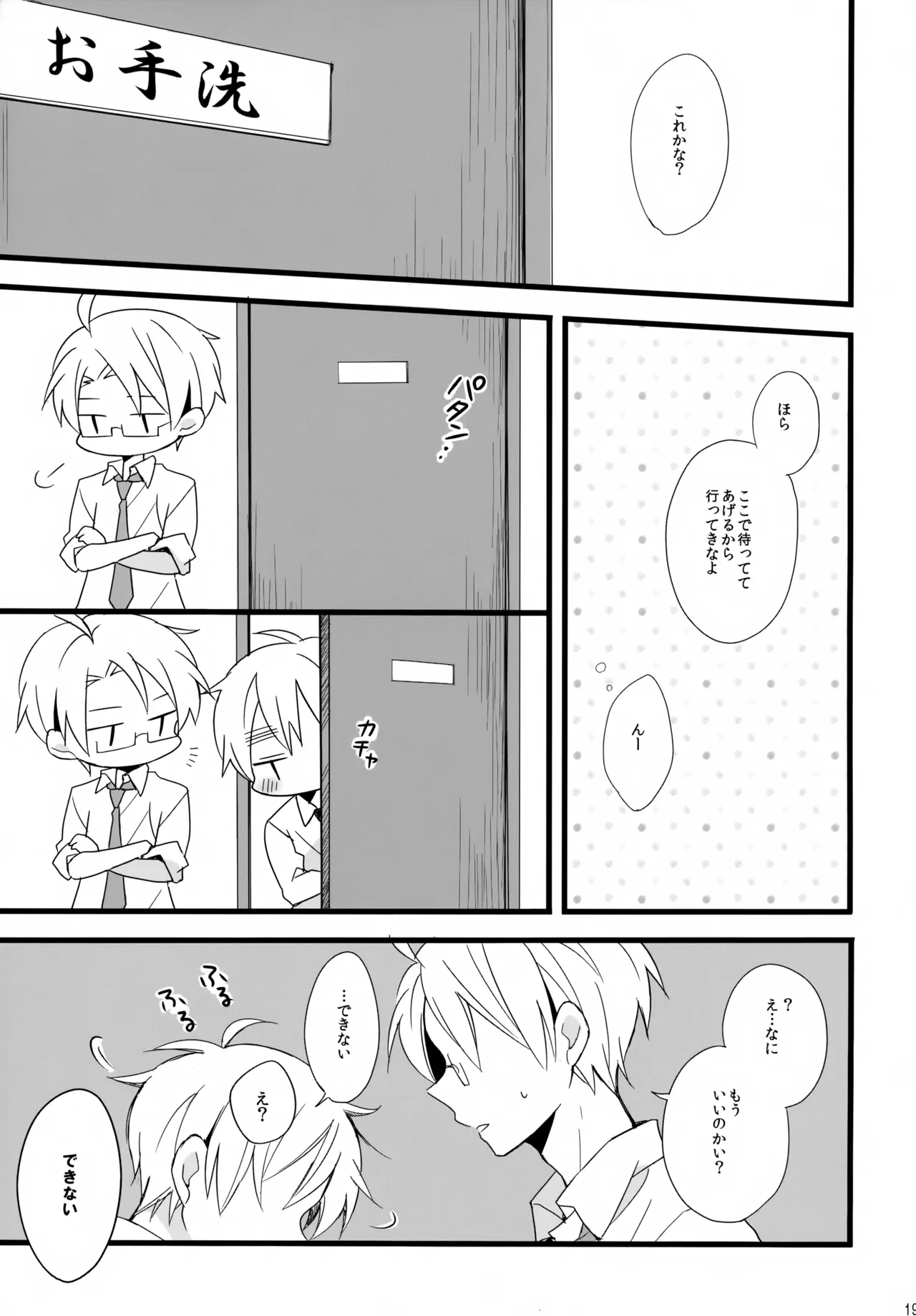 パブった元兄にふりまわされてつらい。 - page19