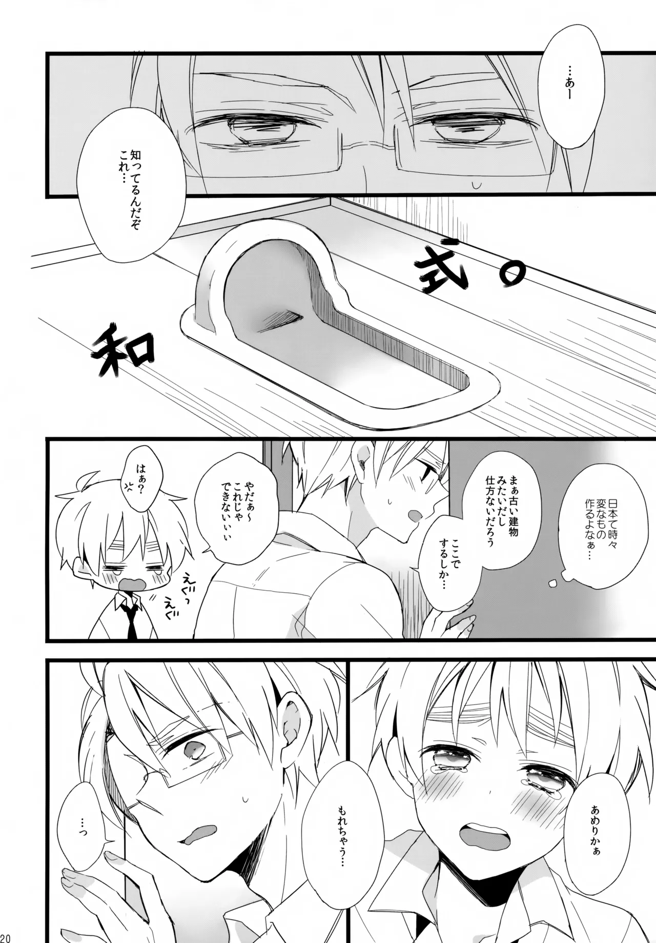 パブった元兄にふりまわされてつらい。 - page20