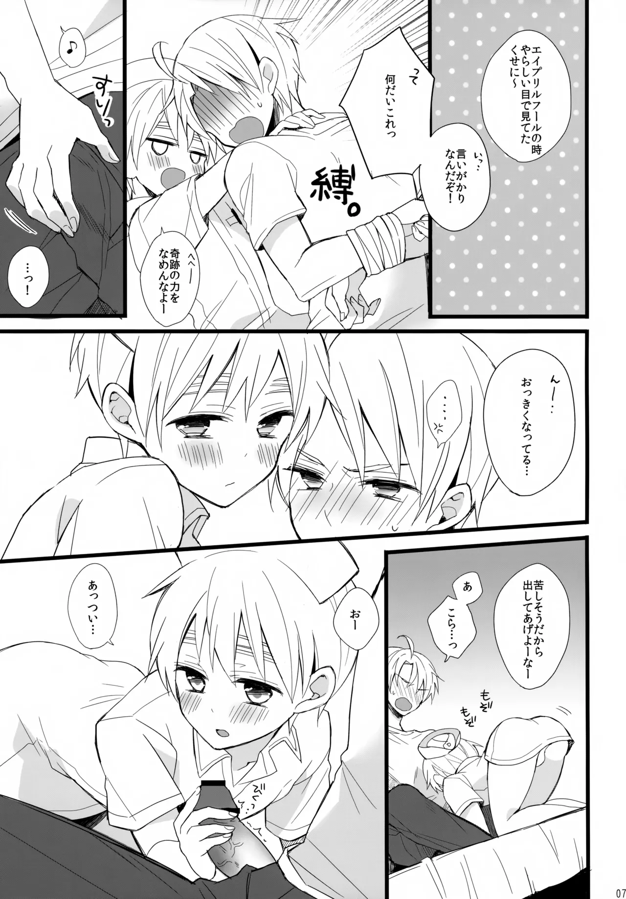 パブった元兄にふりまわされてつらい。 - page7