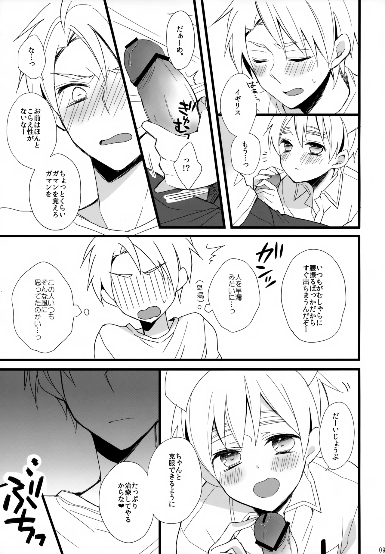 パブった元兄にふりまわされてつらい。 - page9