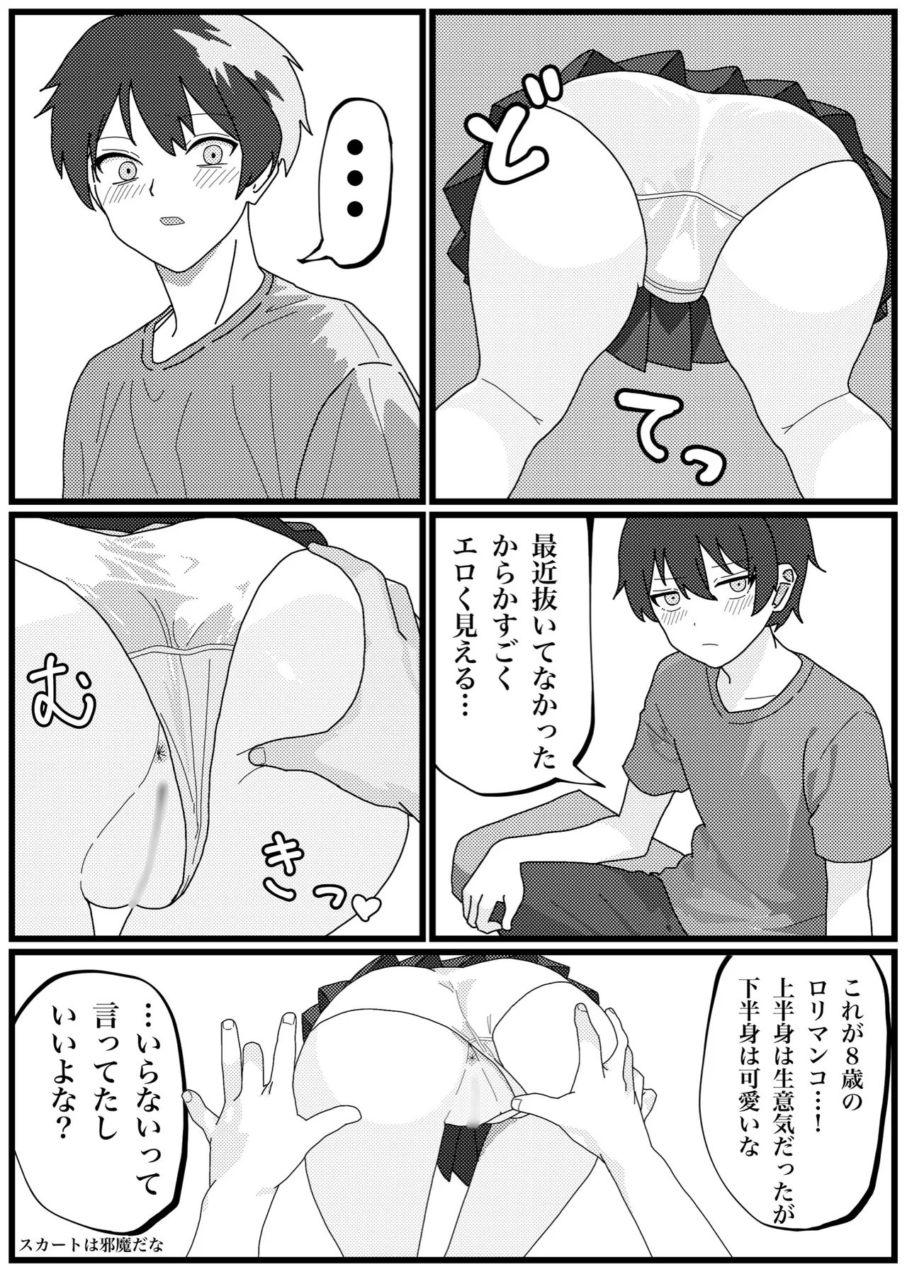 背を伸ばしたい小〇生が機械化して下半身置いて帰ったので犯し尽す話 - page10