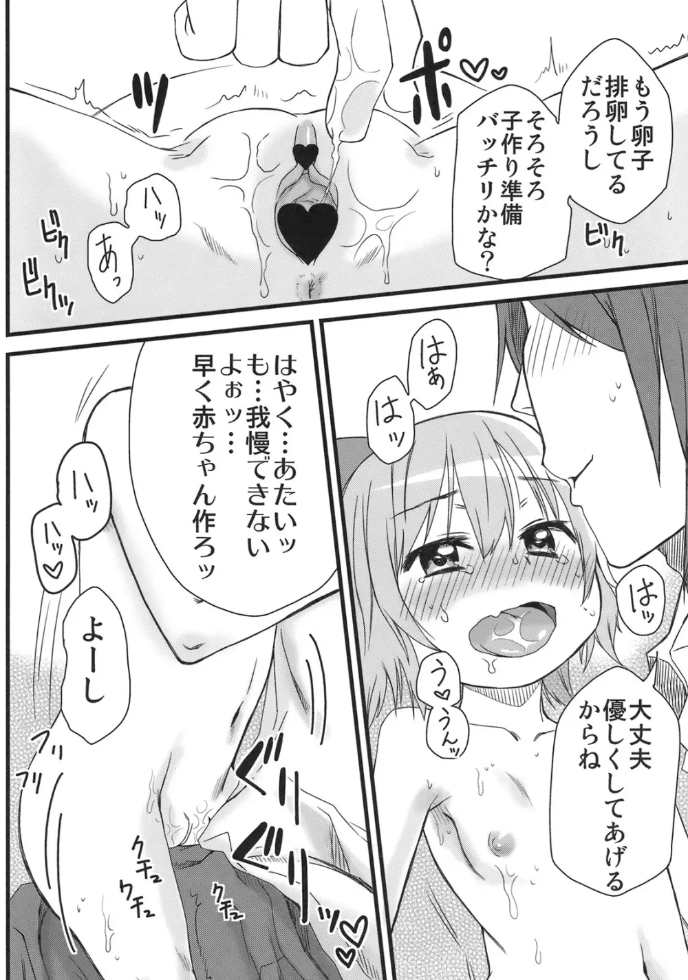 ホットカスタード - page13