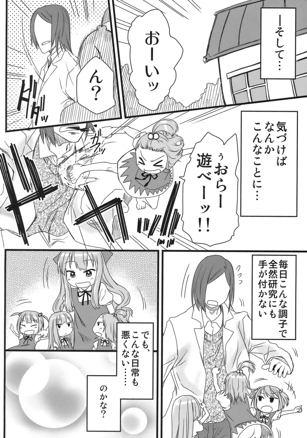 ホットカスタード - page31