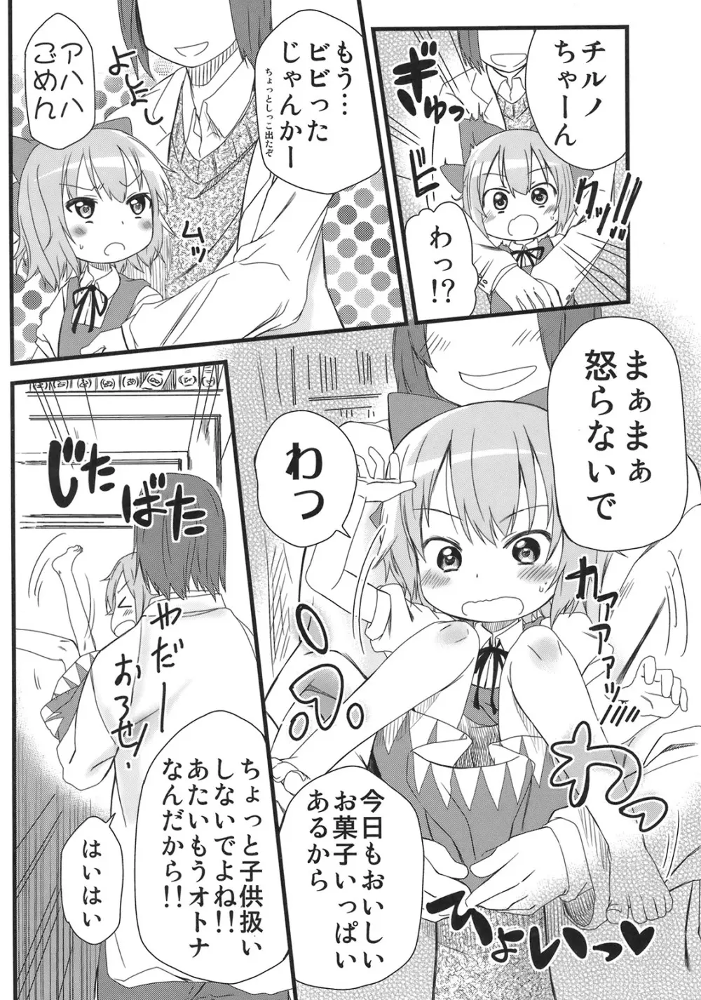 ホットカスタード - page5