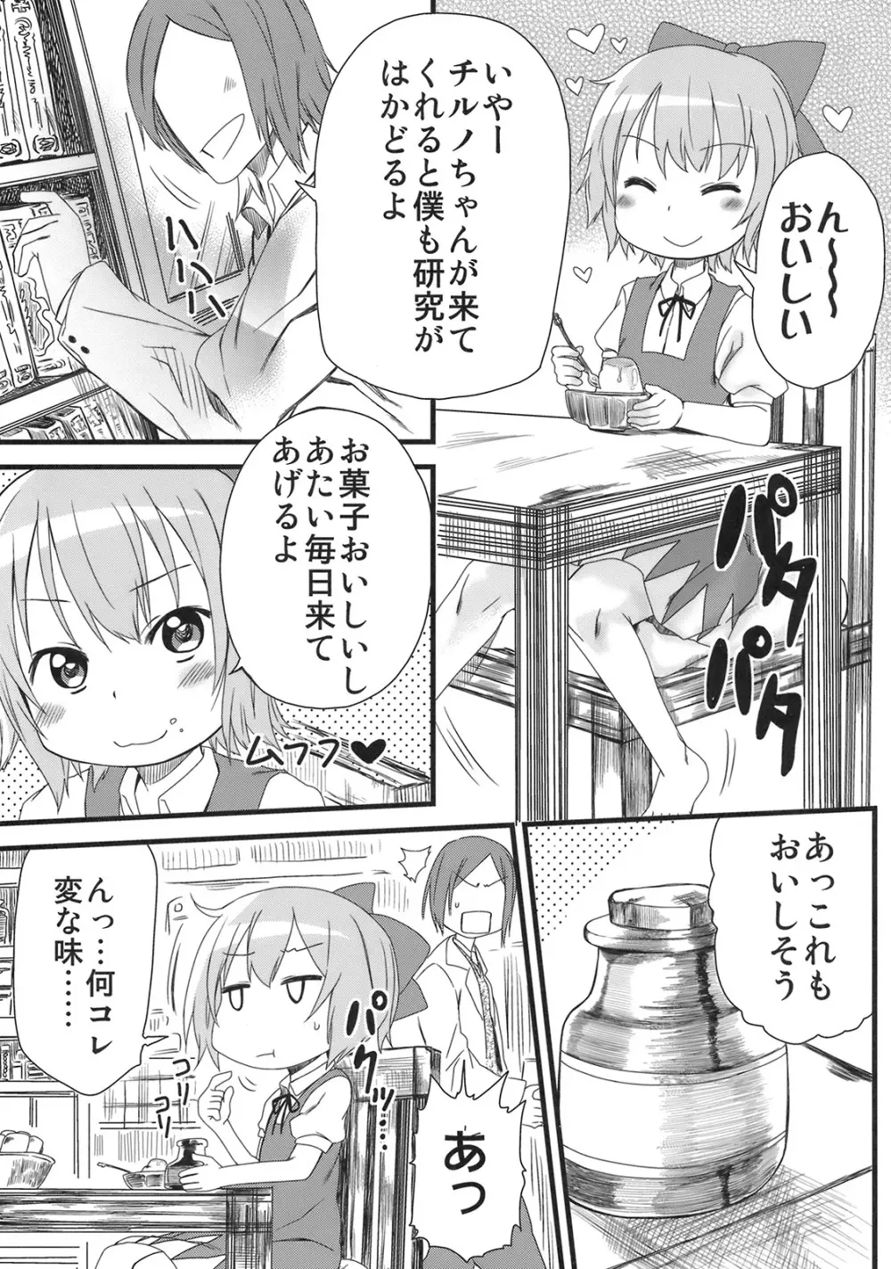 ホットカスタード - page6