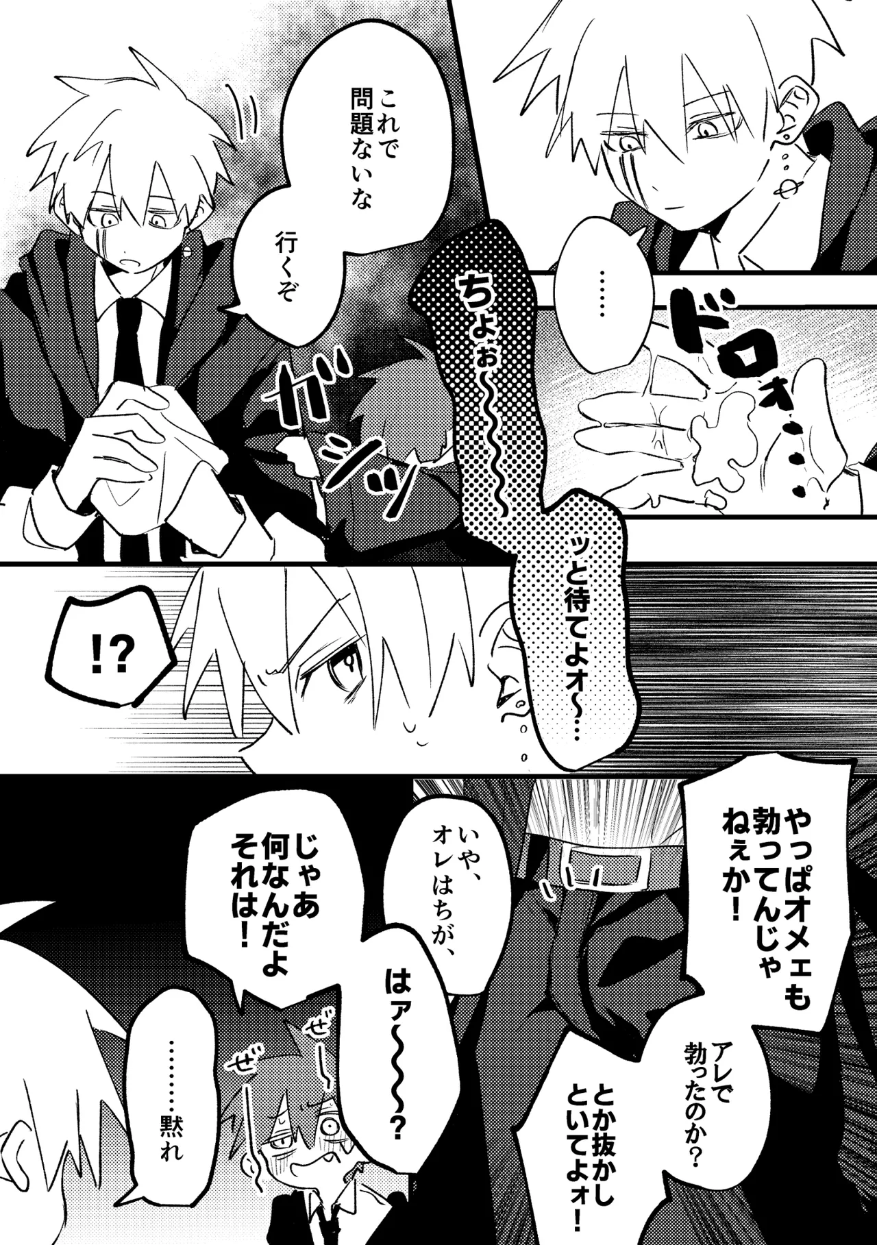 AV見ないと出られない部屋 - page17