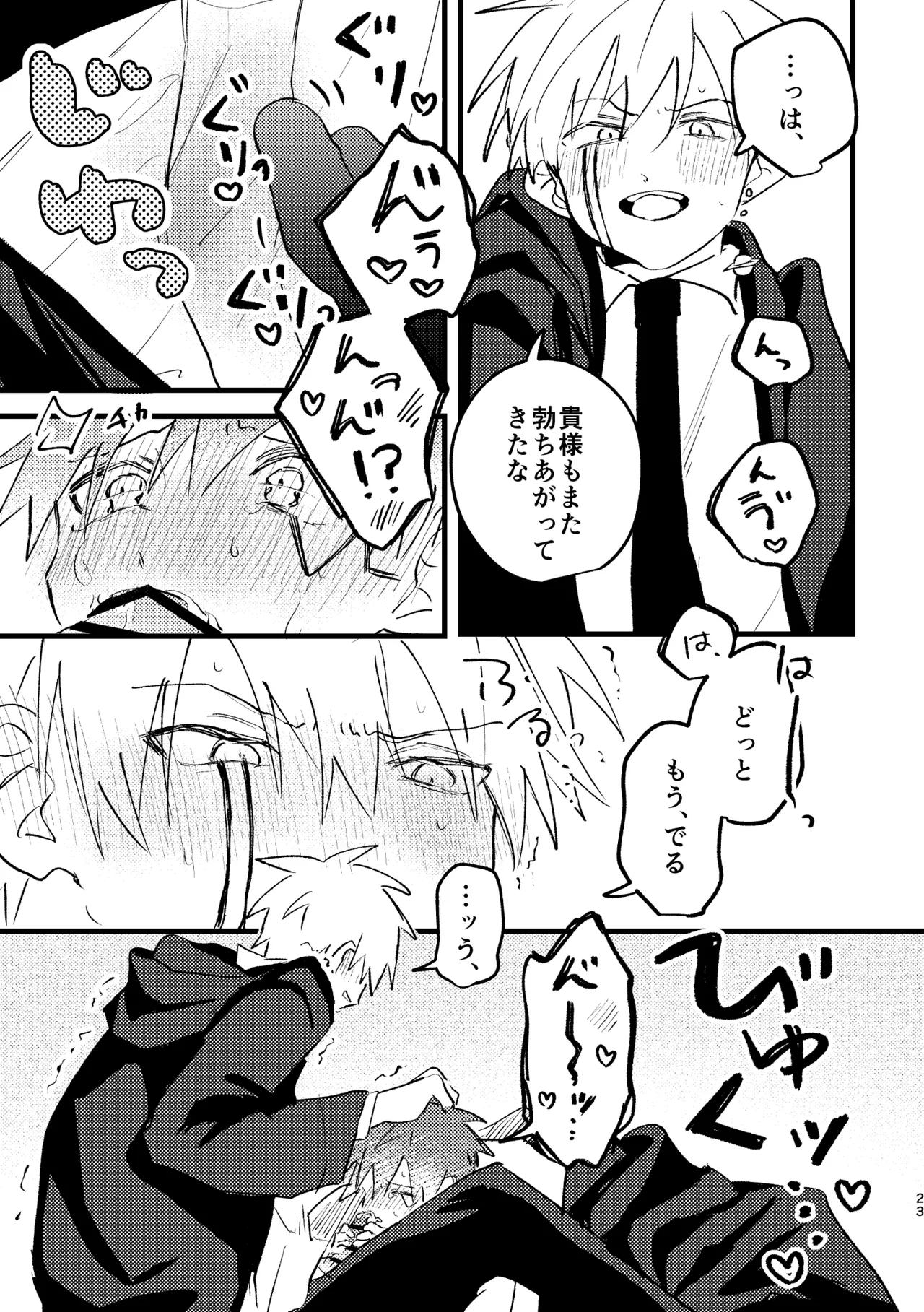 AV見ないと出られない部屋 - page21