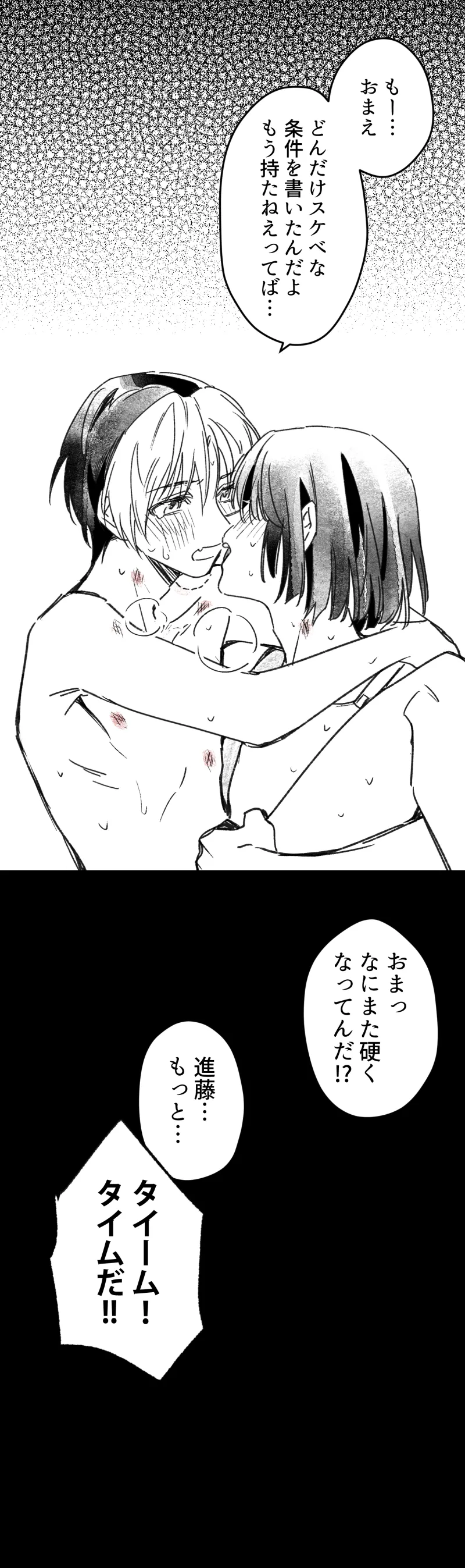 シないと出られない部屋 - page41
