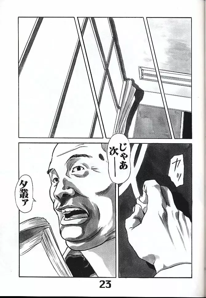 Under Blue 05 - page24