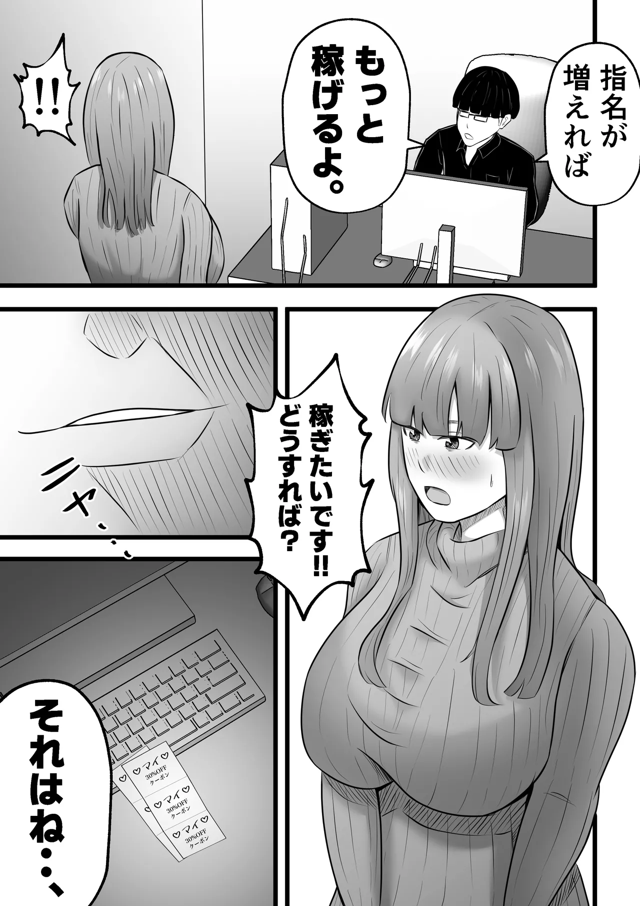 妻はピンサロで働いてます。 - page27