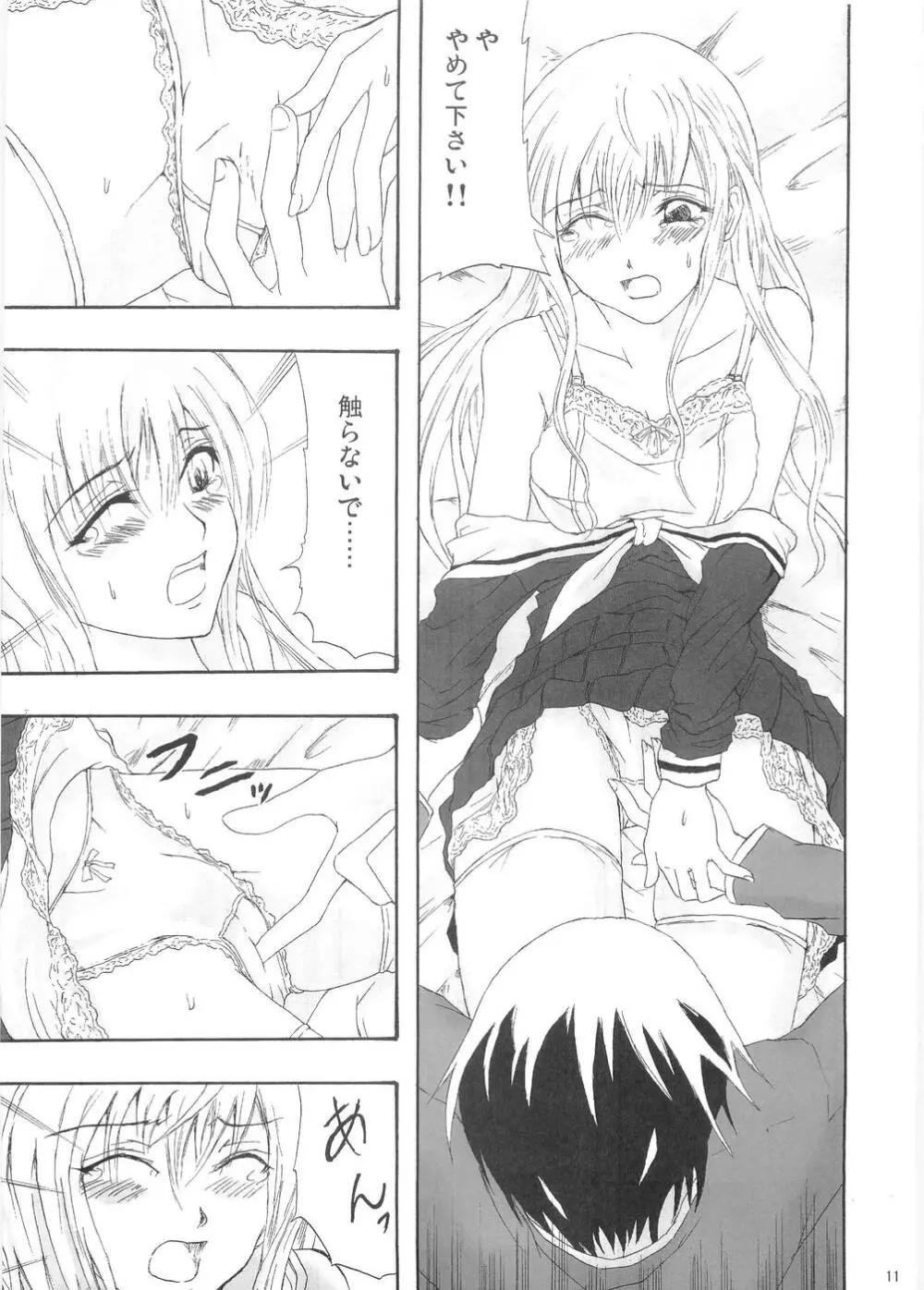 プリーツを乱して - page10