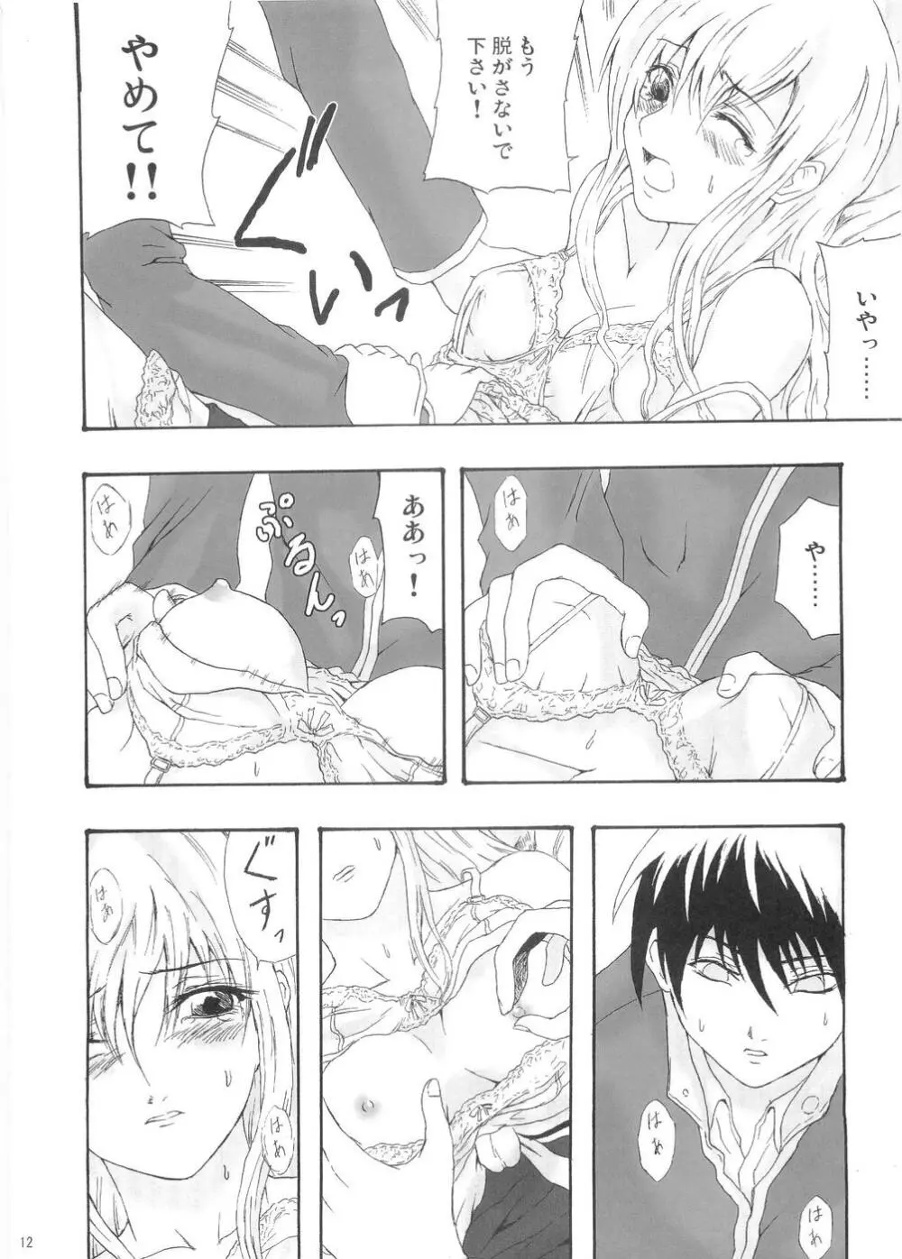 プリーツを乱して - page11