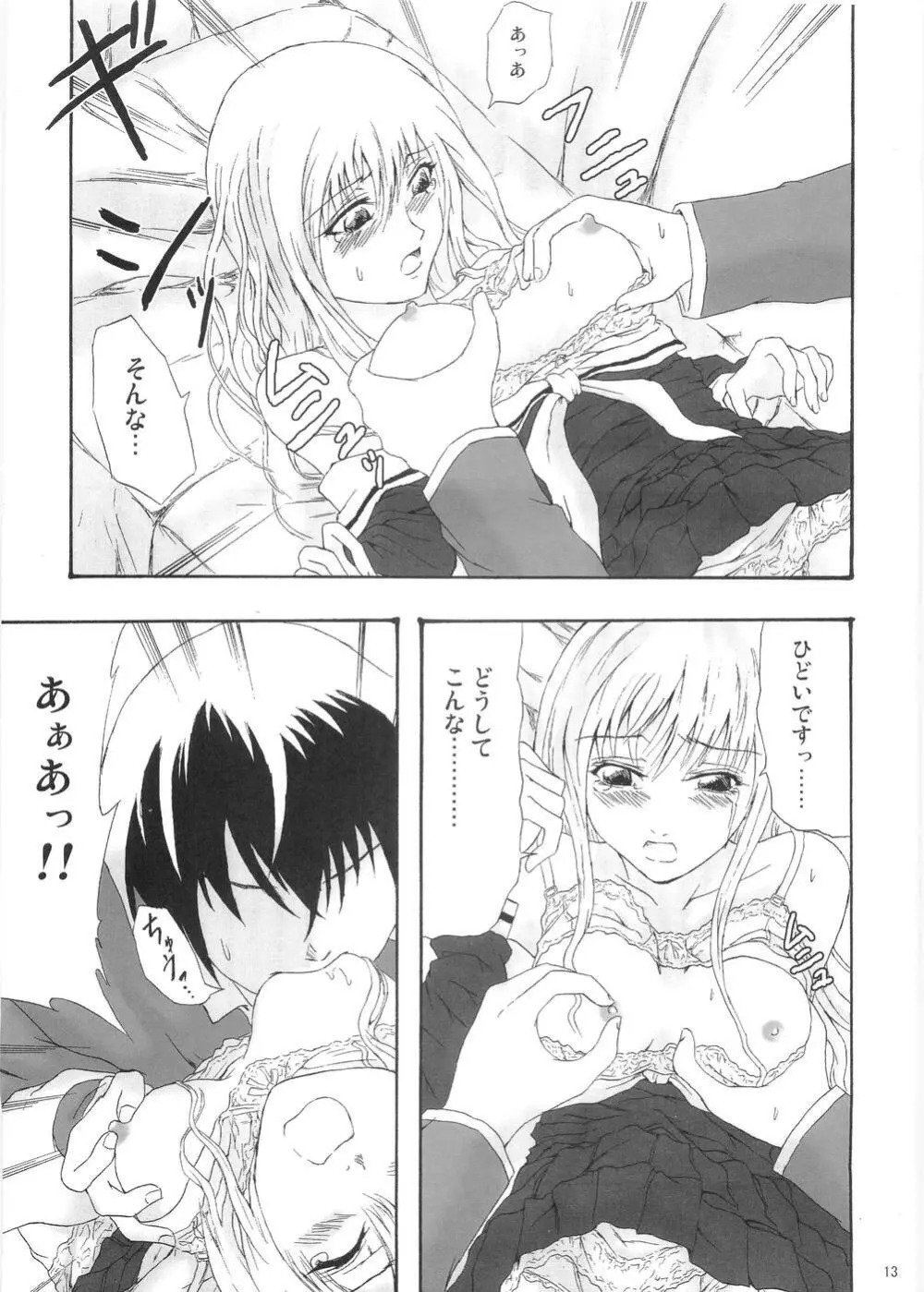 プリーツを乱して - page12