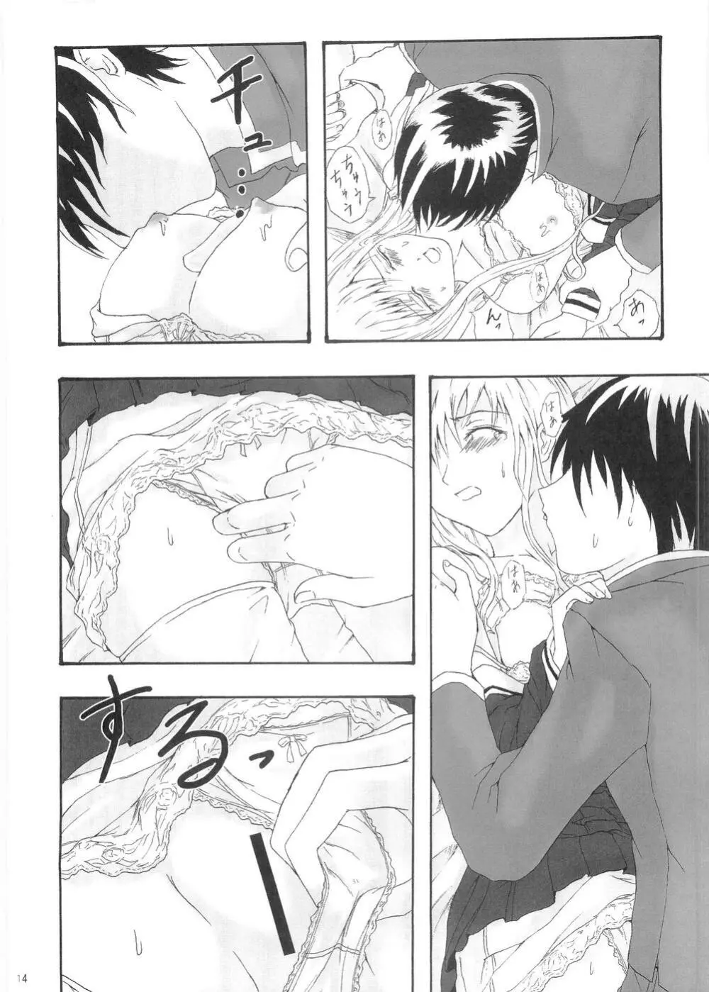 プリーツを乱して - page13