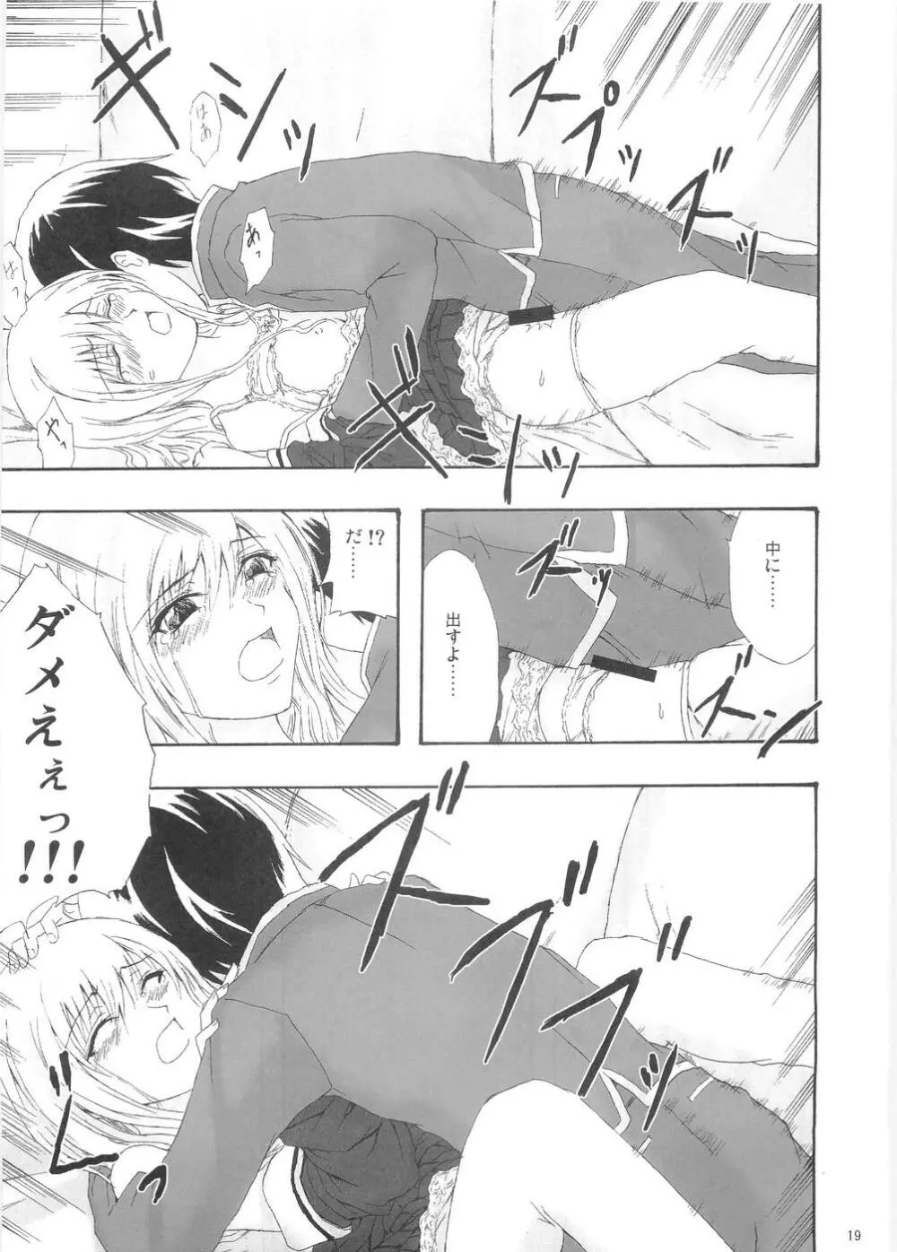 プリーツを乱して - page18