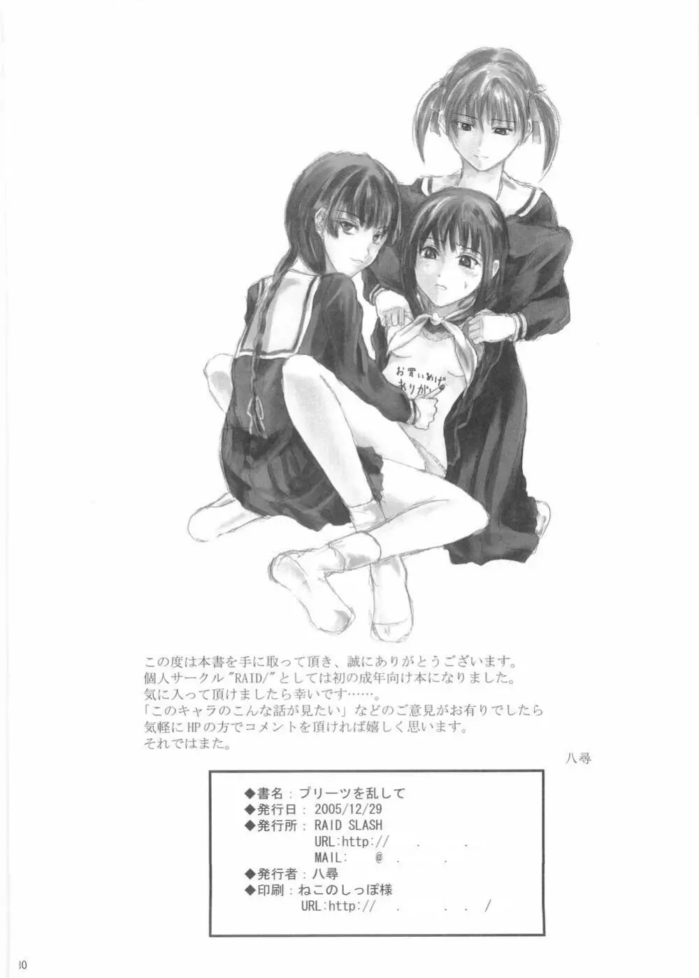 プリーツを乱して - page29