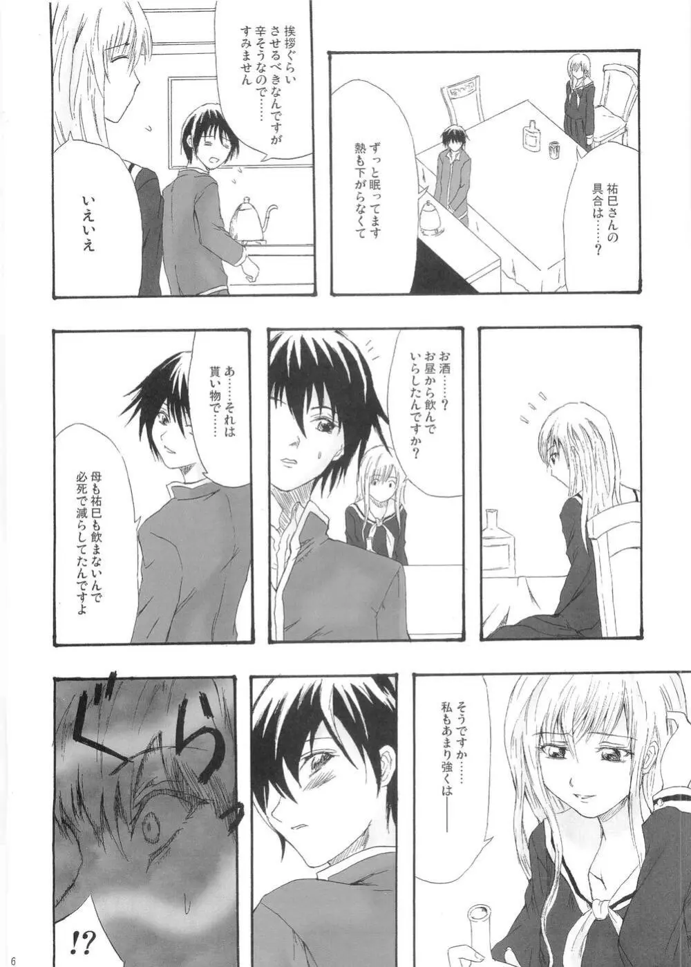 プリーツを乱して - page5