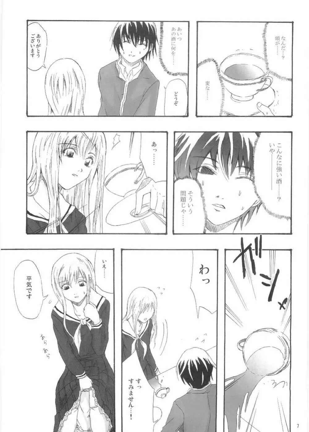 プリーツを乱して - page6